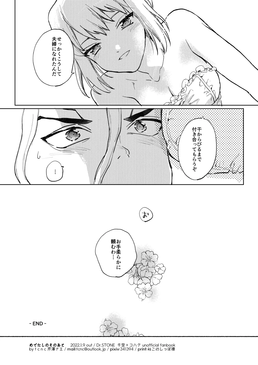 めでたしのそのあと - page14