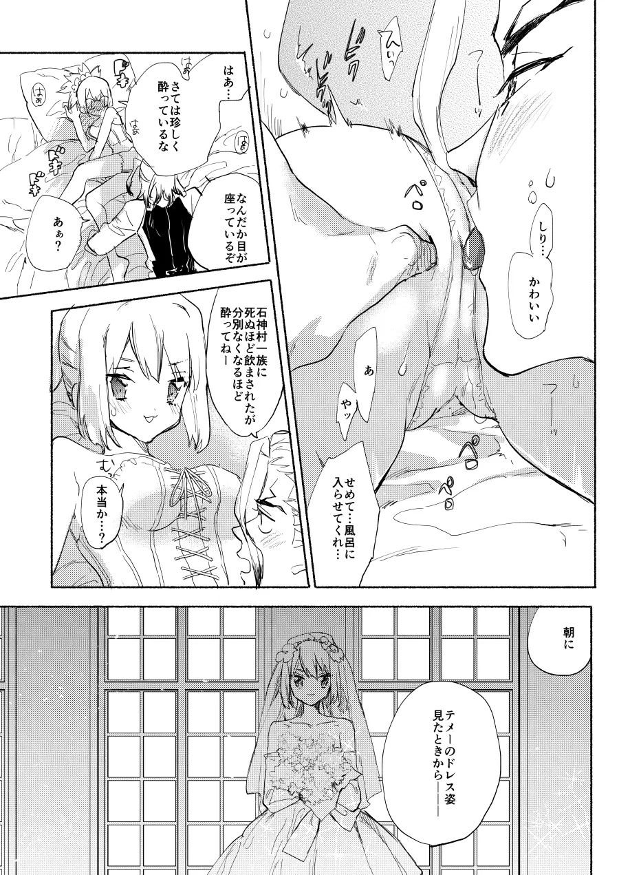 めでたしのそのあと - page5