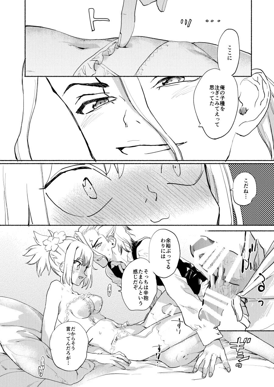 めでたしのそのあと - page6