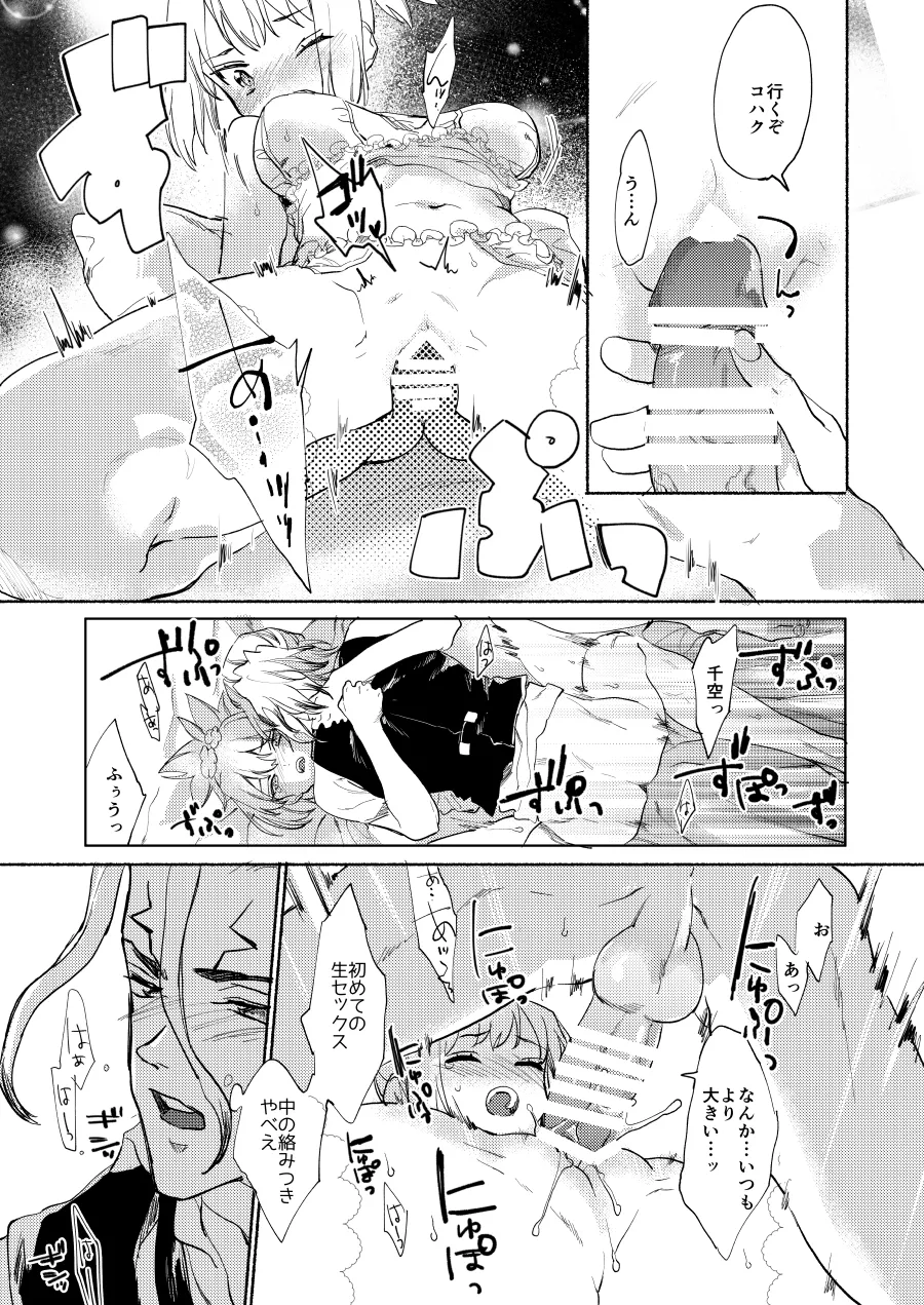 めでたしのそのあと - page7