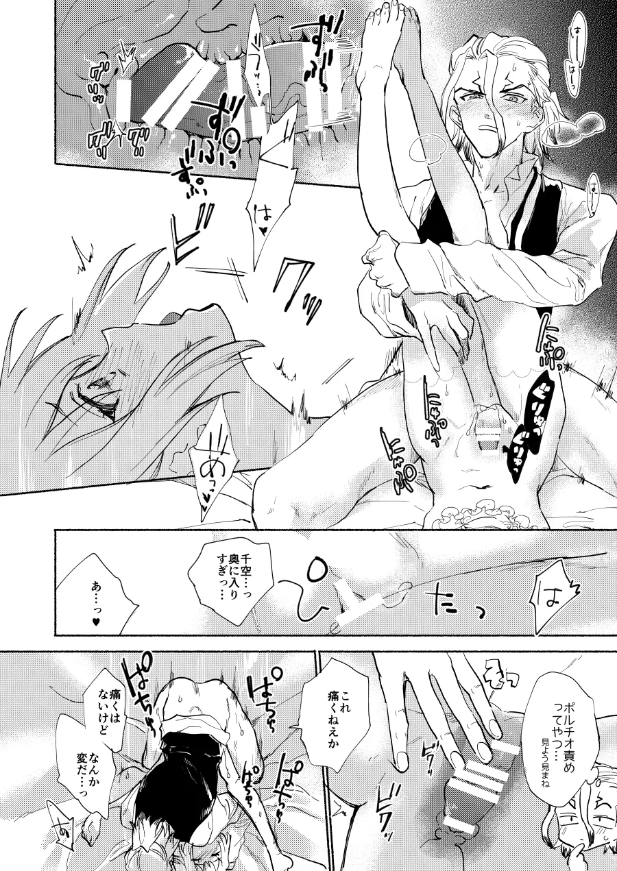 めでたしのそのあと - page8