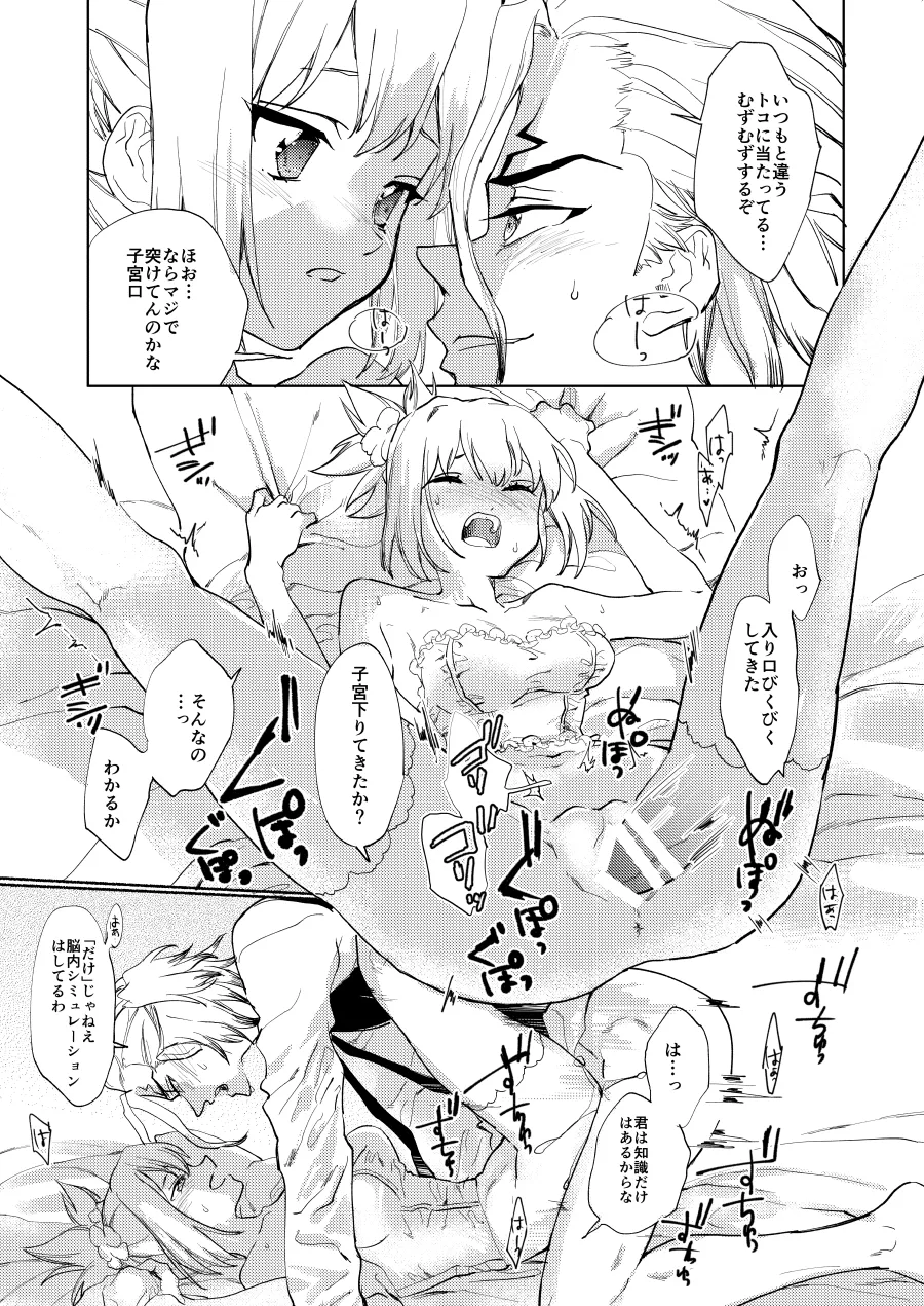 めでたしのそのあと - page9