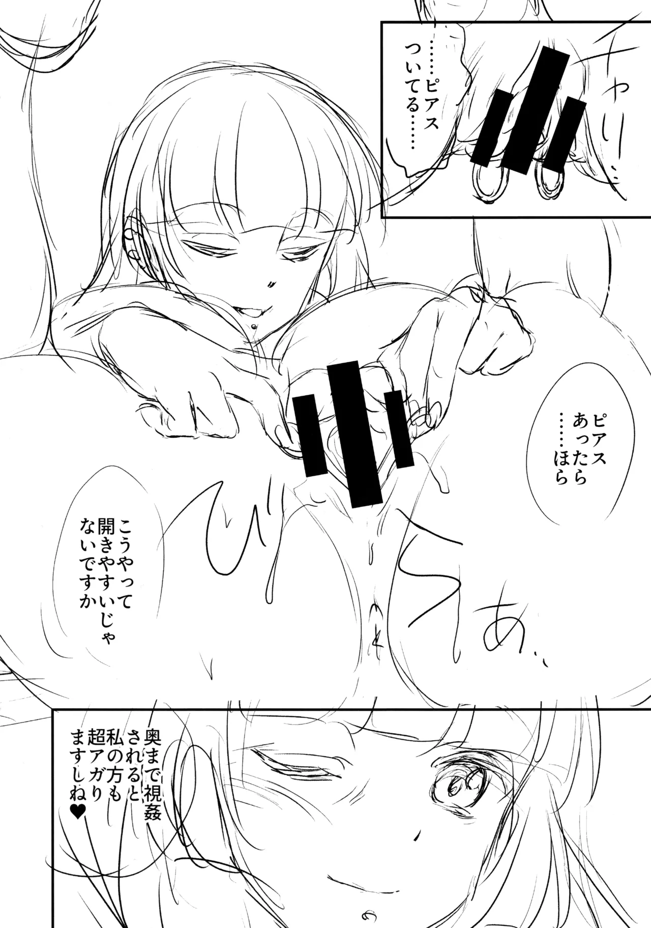 飲酒は熟女の嗜みでして - page23