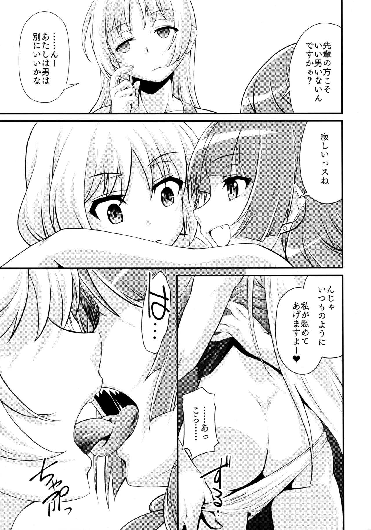 飲酒は熟女の嗜みでして - page38