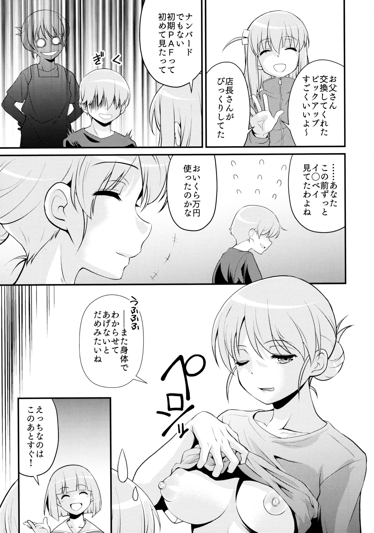 飲酒は熟女の嗜みでして - page48