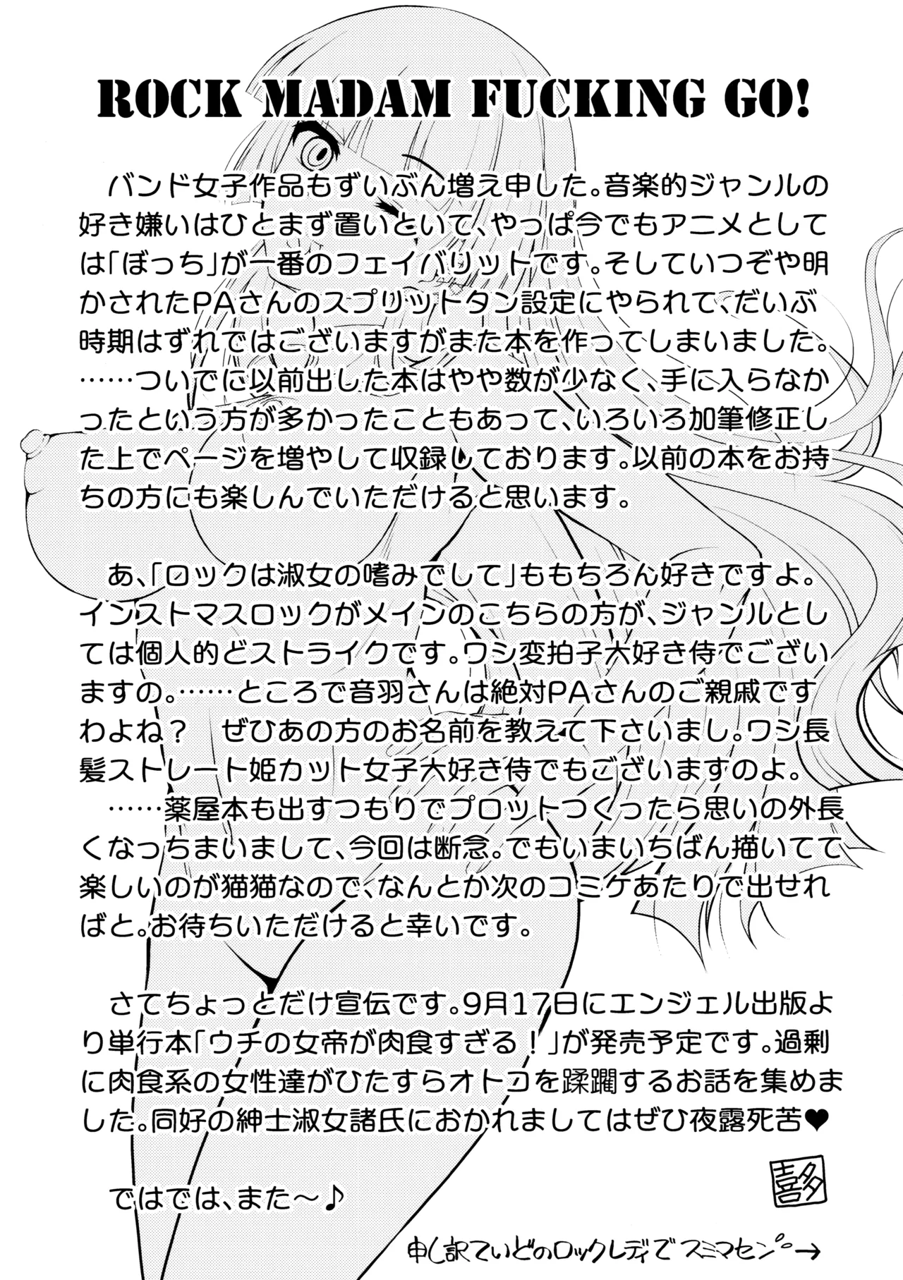 飲酒は熟女の嗜みでして - page56