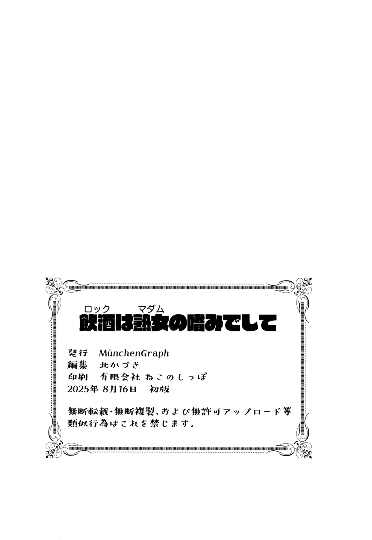 飲酒は熟女の嗜みでして - page57