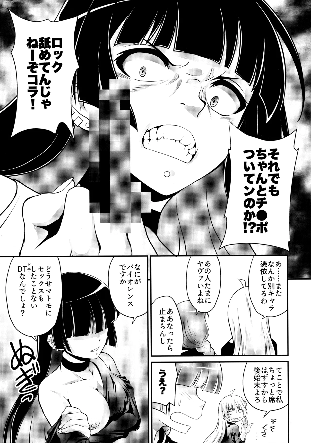 飲酒は熟女の嗜みでして - page6
