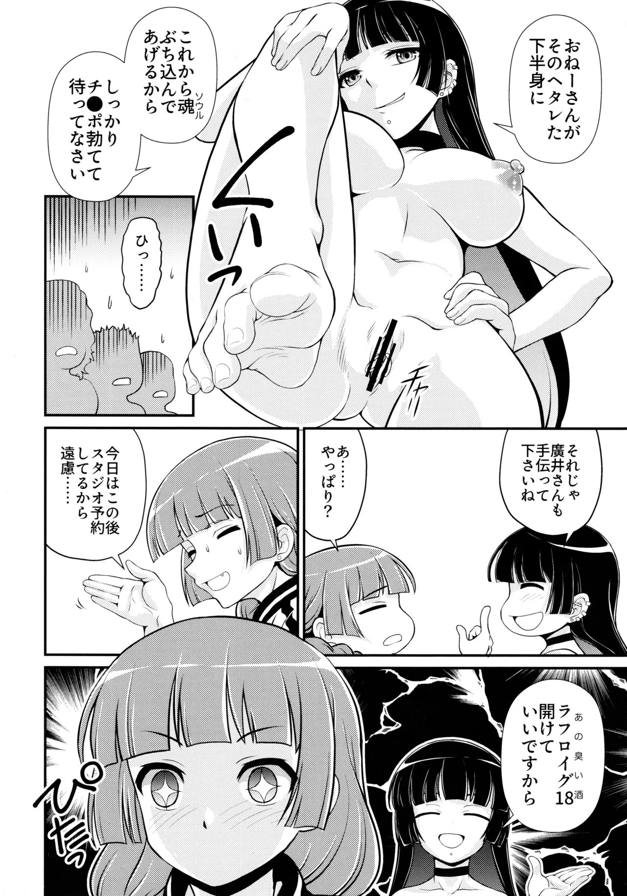 飲酒は熟女の嗜みでして - page7