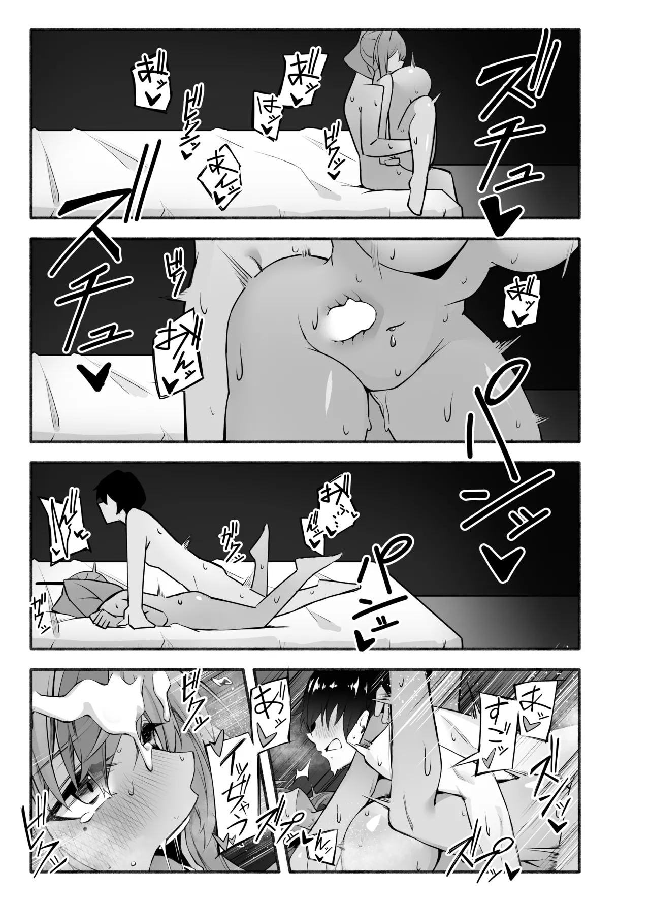 相談屋、本気サービス - page27