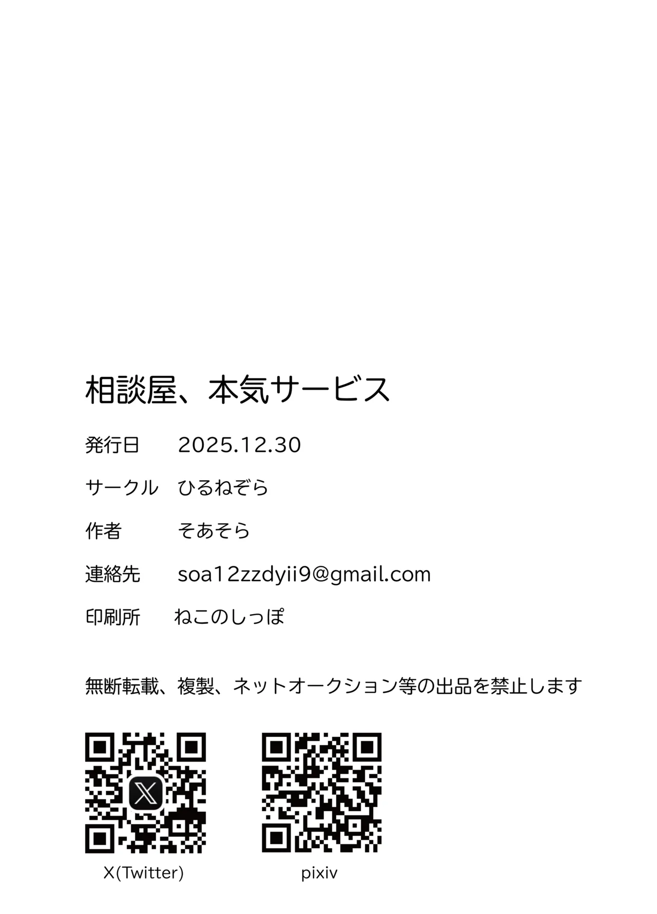 相談屋、本気サービス - page30