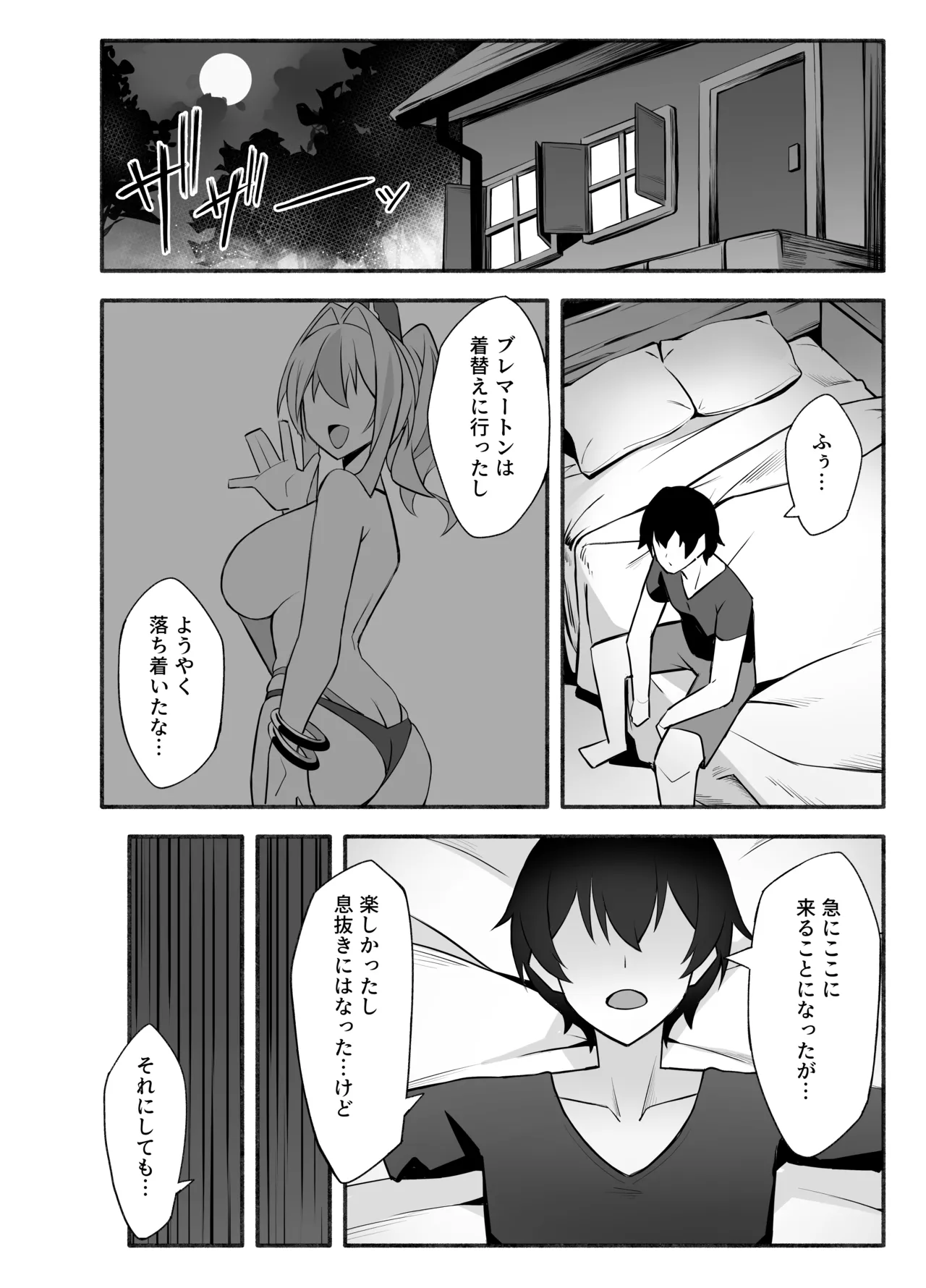 相談屋、本気サービス - page8