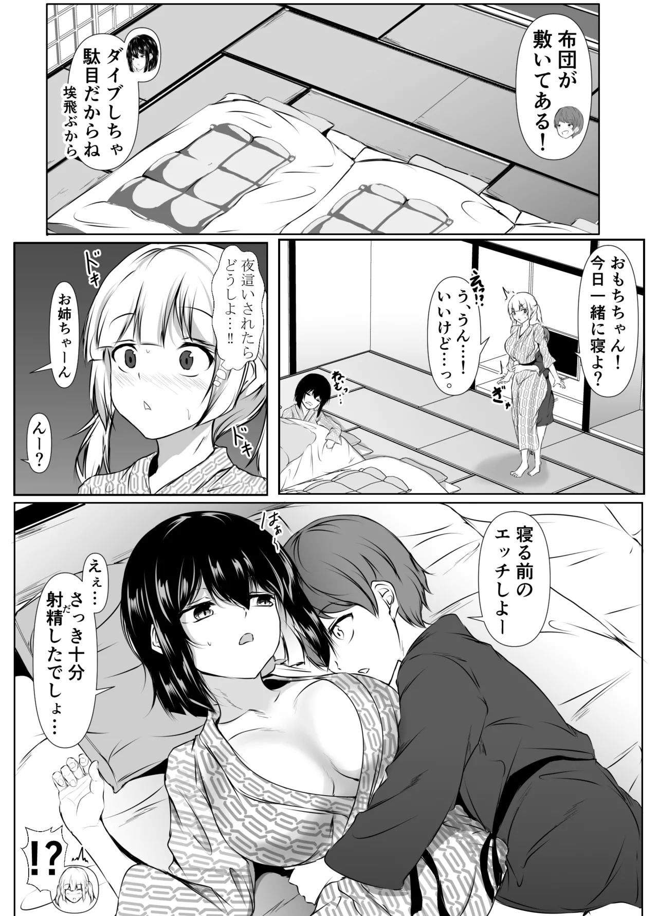 何でも「はいはい」でシてくれるエッチな姉〜夏休み編〜 - page17