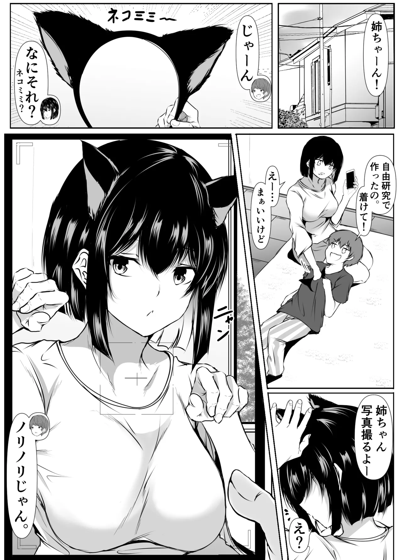 何でも「はいはい」でシてくれるエッチな姉〜夏休み編〜 - page37