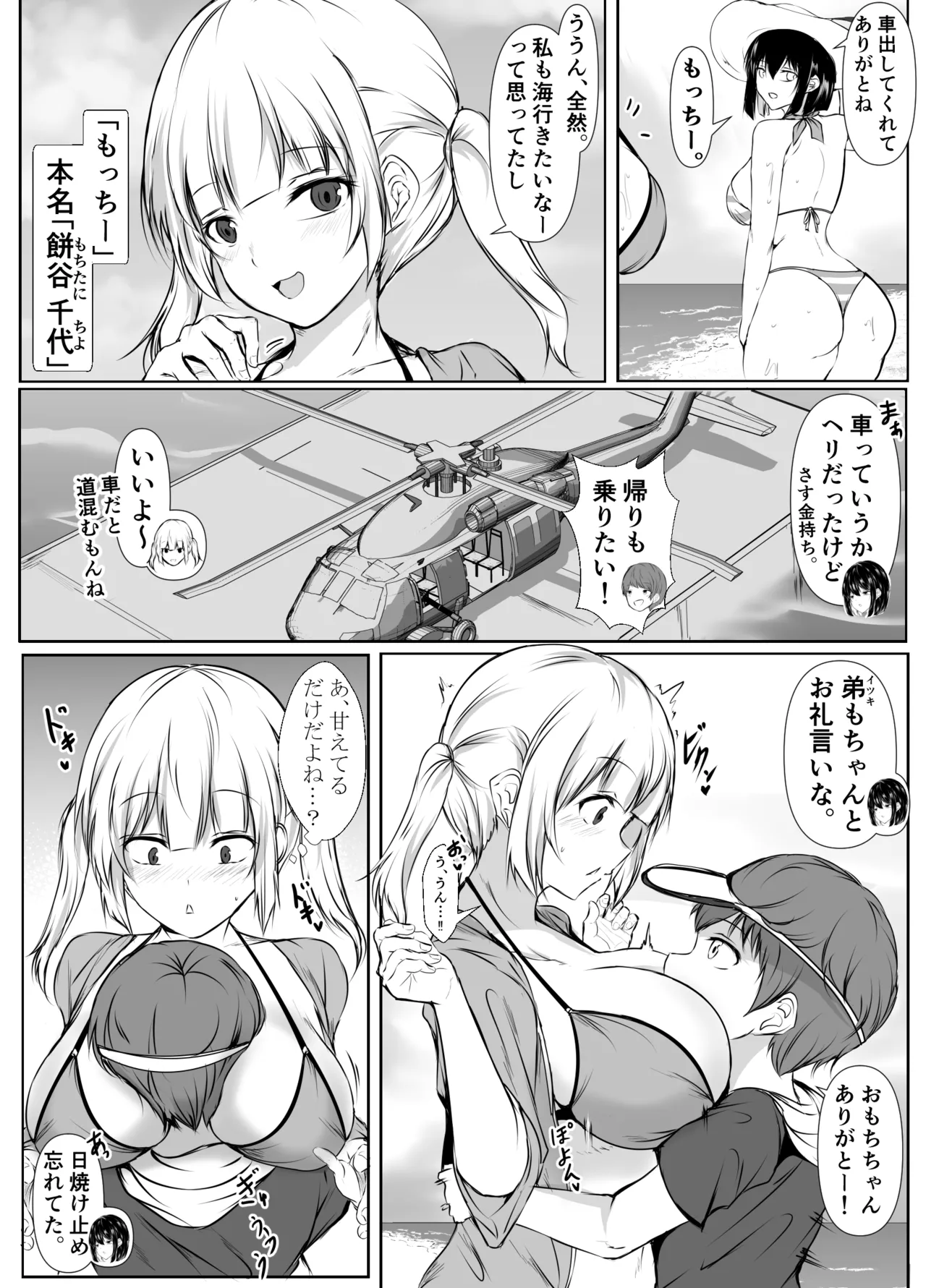 何でも「はいはい」でシてくれるエッチな姉〜夏休み編〜 - page5