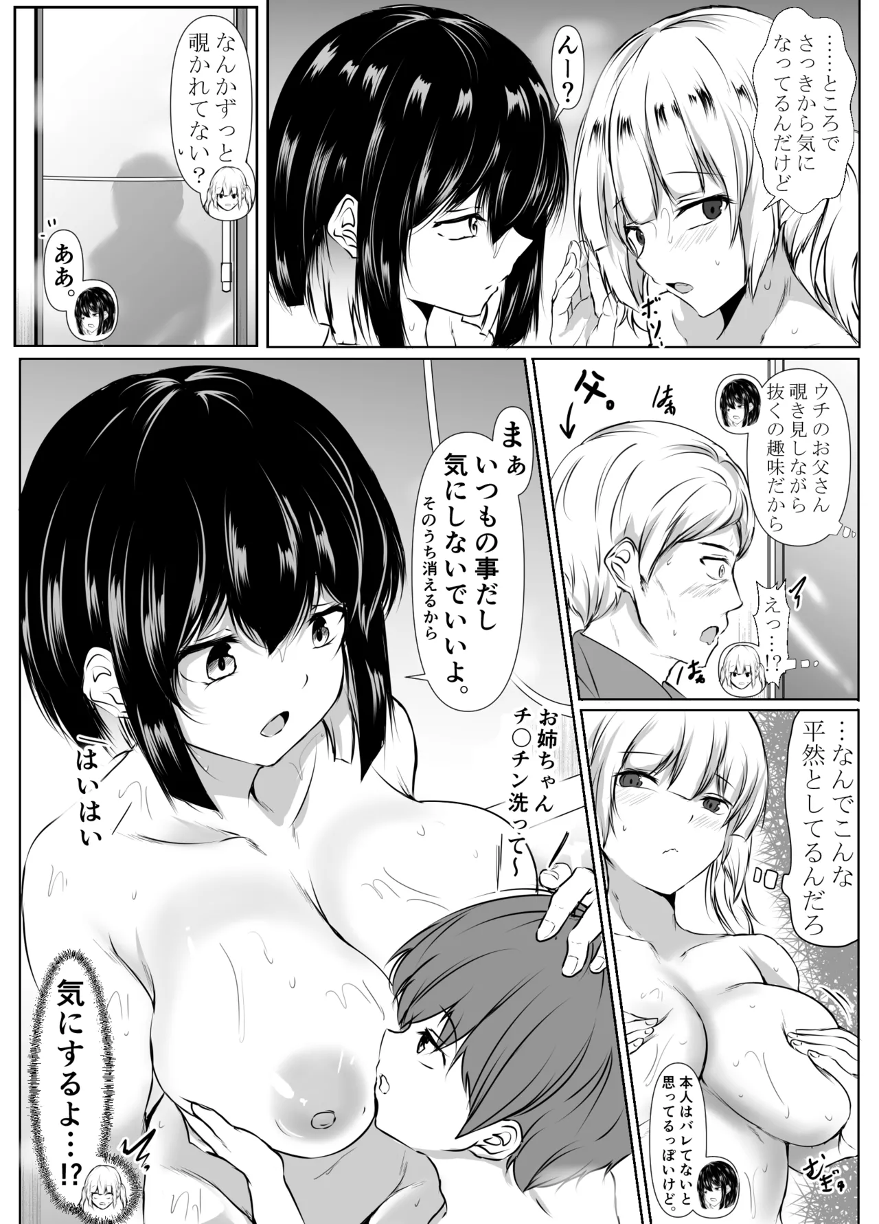 何でも「はいはい」でシてくれるエッチな姉〜夏休み編〜 - page52