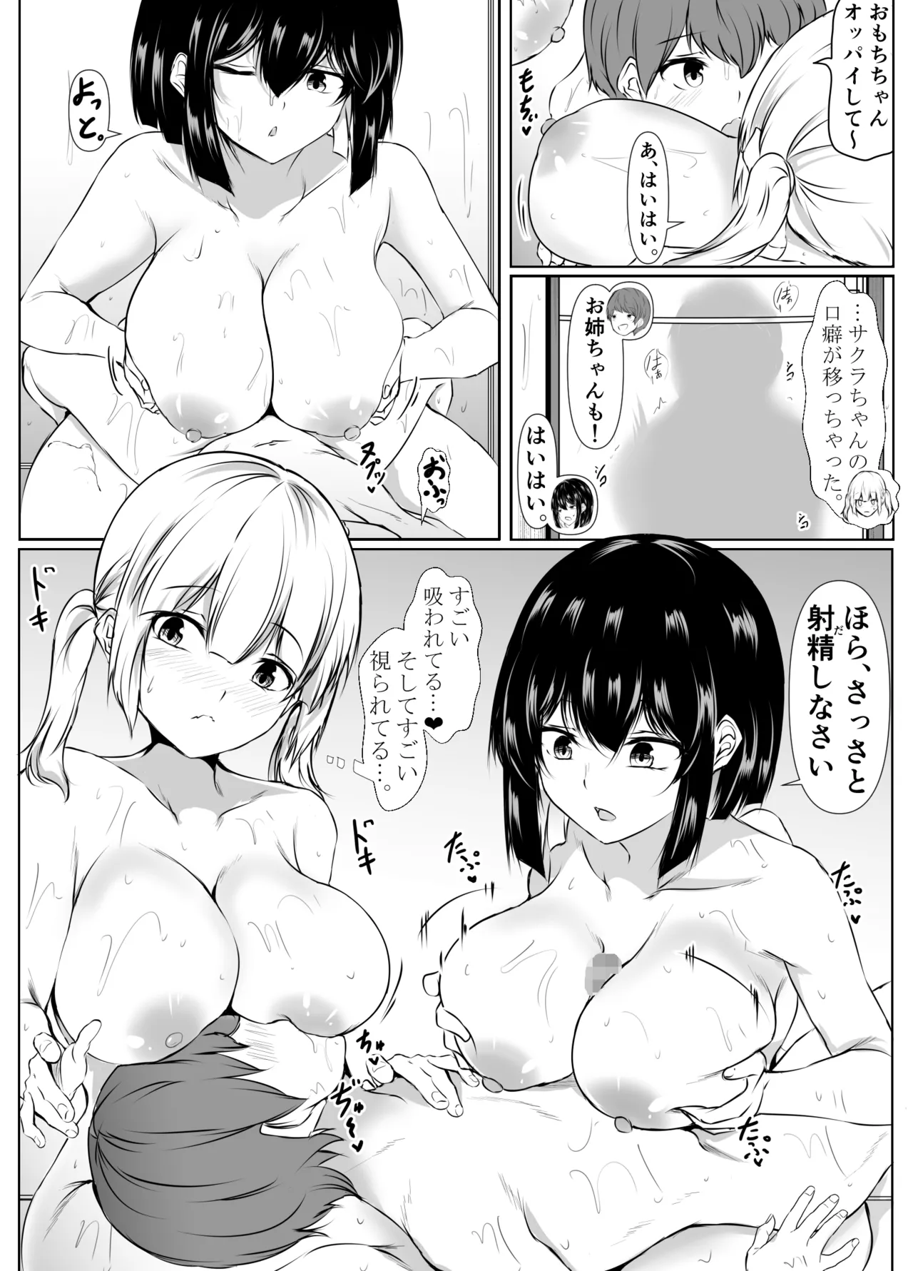 何でも「はいはい」でシてくれるエッチな姉〜夏休み編〜 - page54