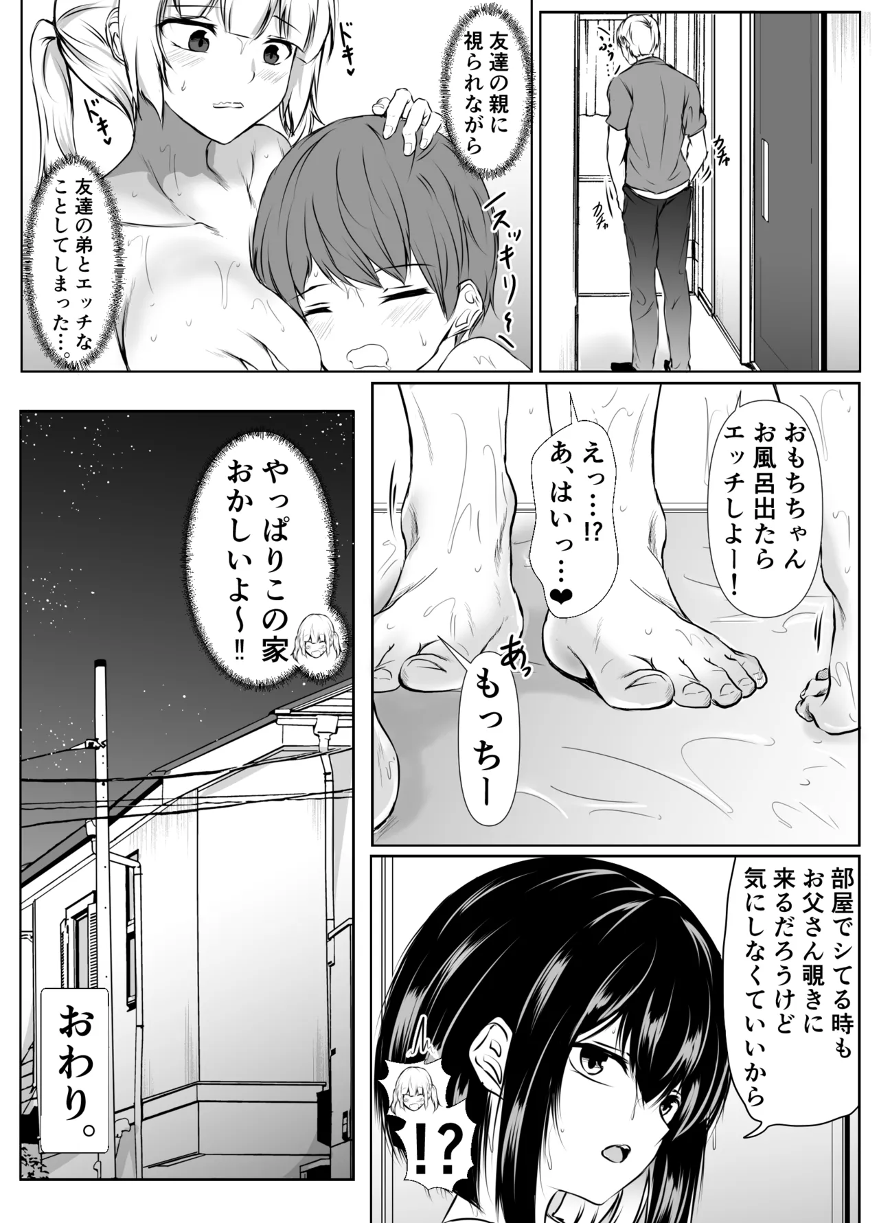 何でも「はいはい」でシてくれるエッチな姉〜夏休み編〜 - page59