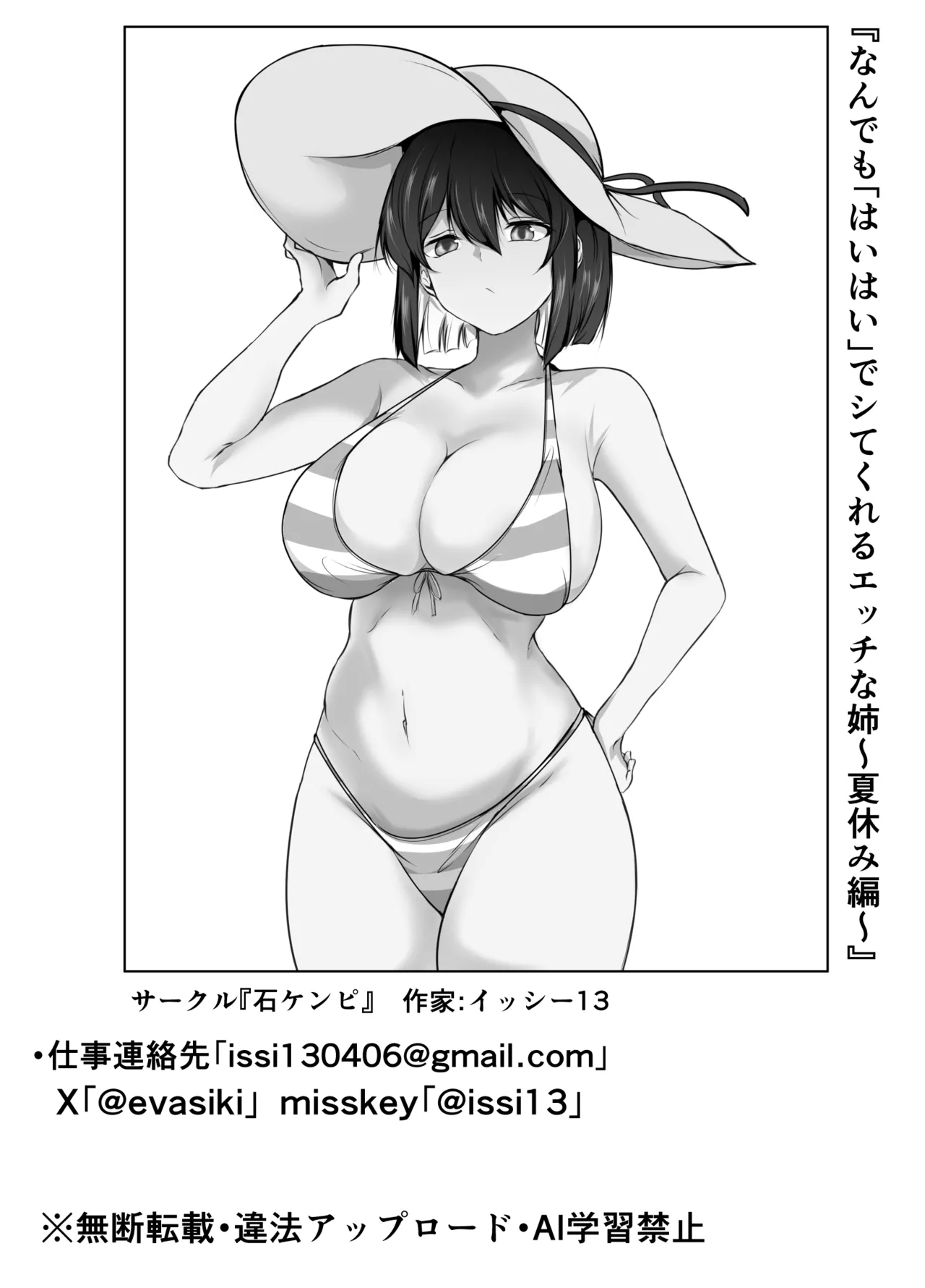 何でも「はいはい」でシてくれるエッチな姉〜夏休み編〜 - page61