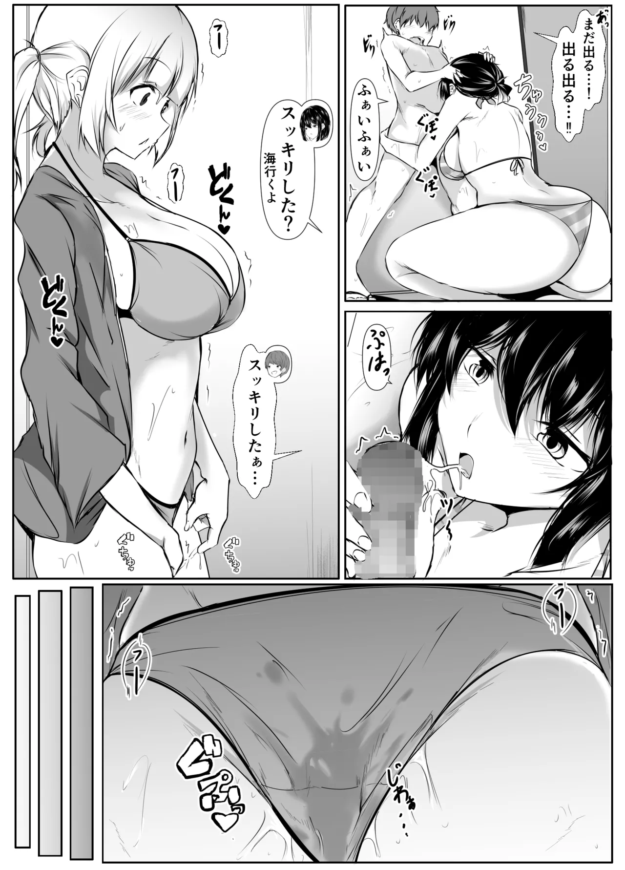何でも「はいはい」でシてくれるエッチな姉〜夏休み編〜 - page9