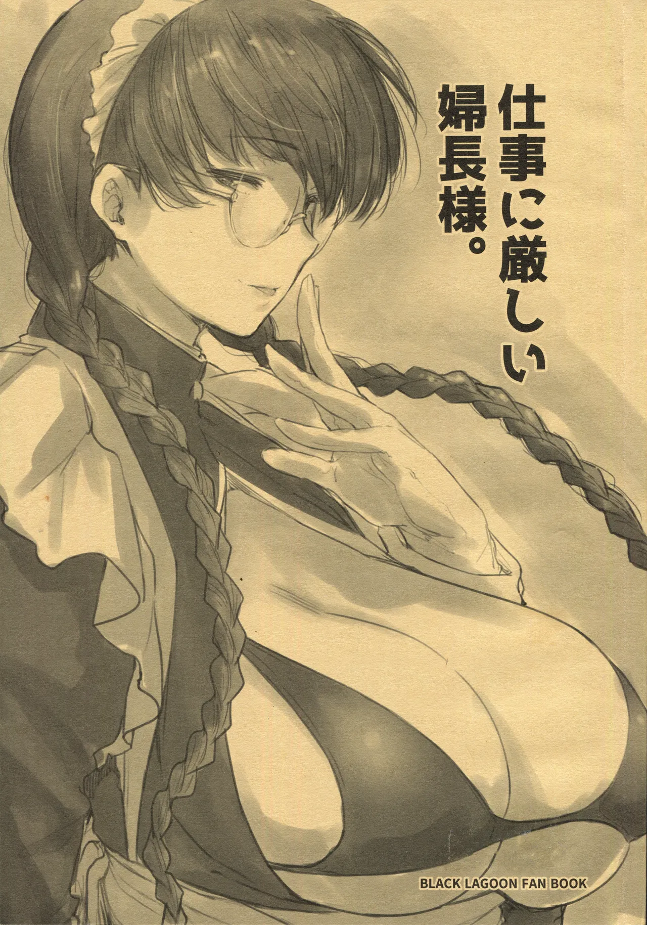 仕事に厳しい婦長様。 [見本]