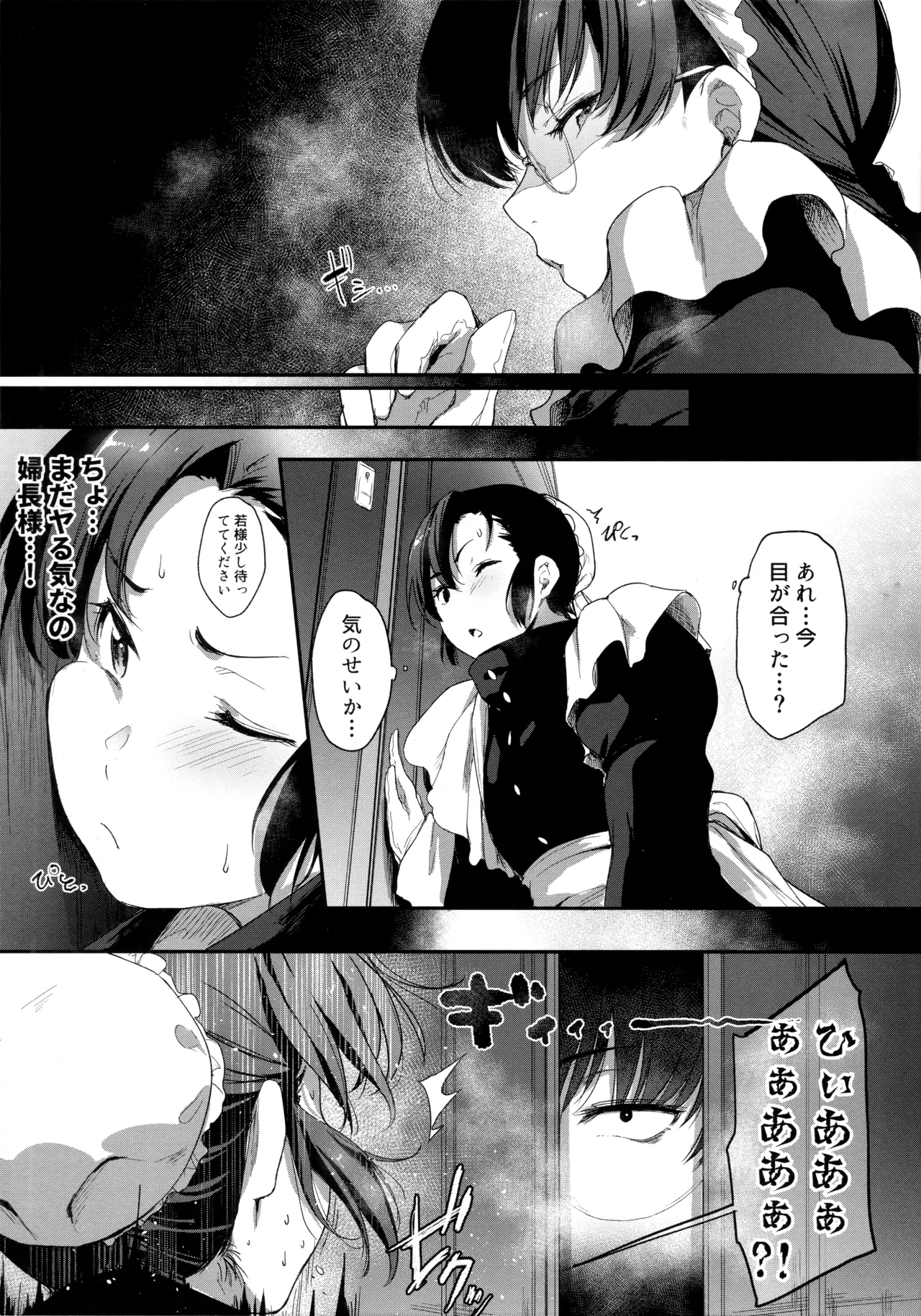 仕事に厳しい婦長様。 [見本] - page10