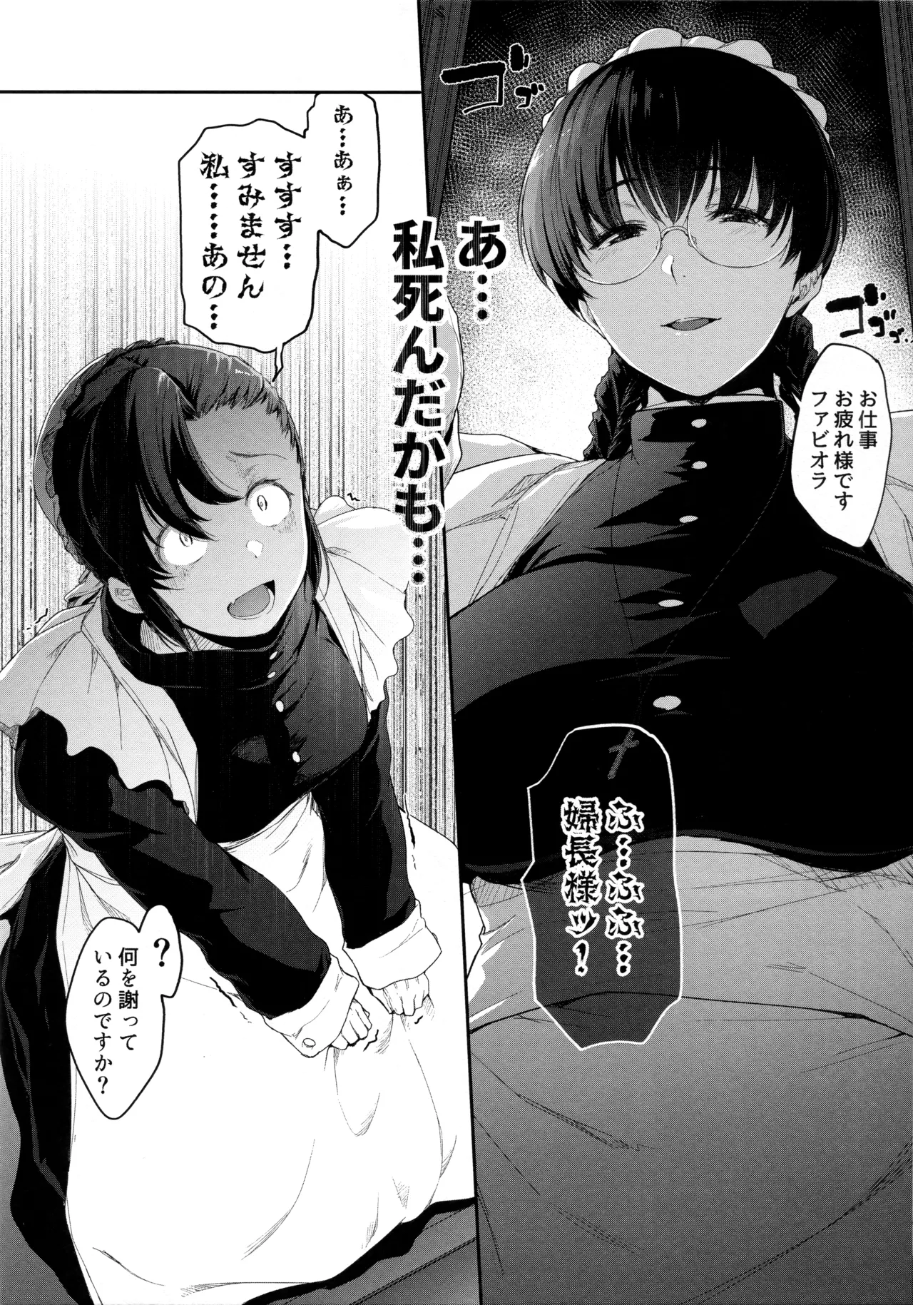 仕事に厳しい婦長様。 [見本] - page11