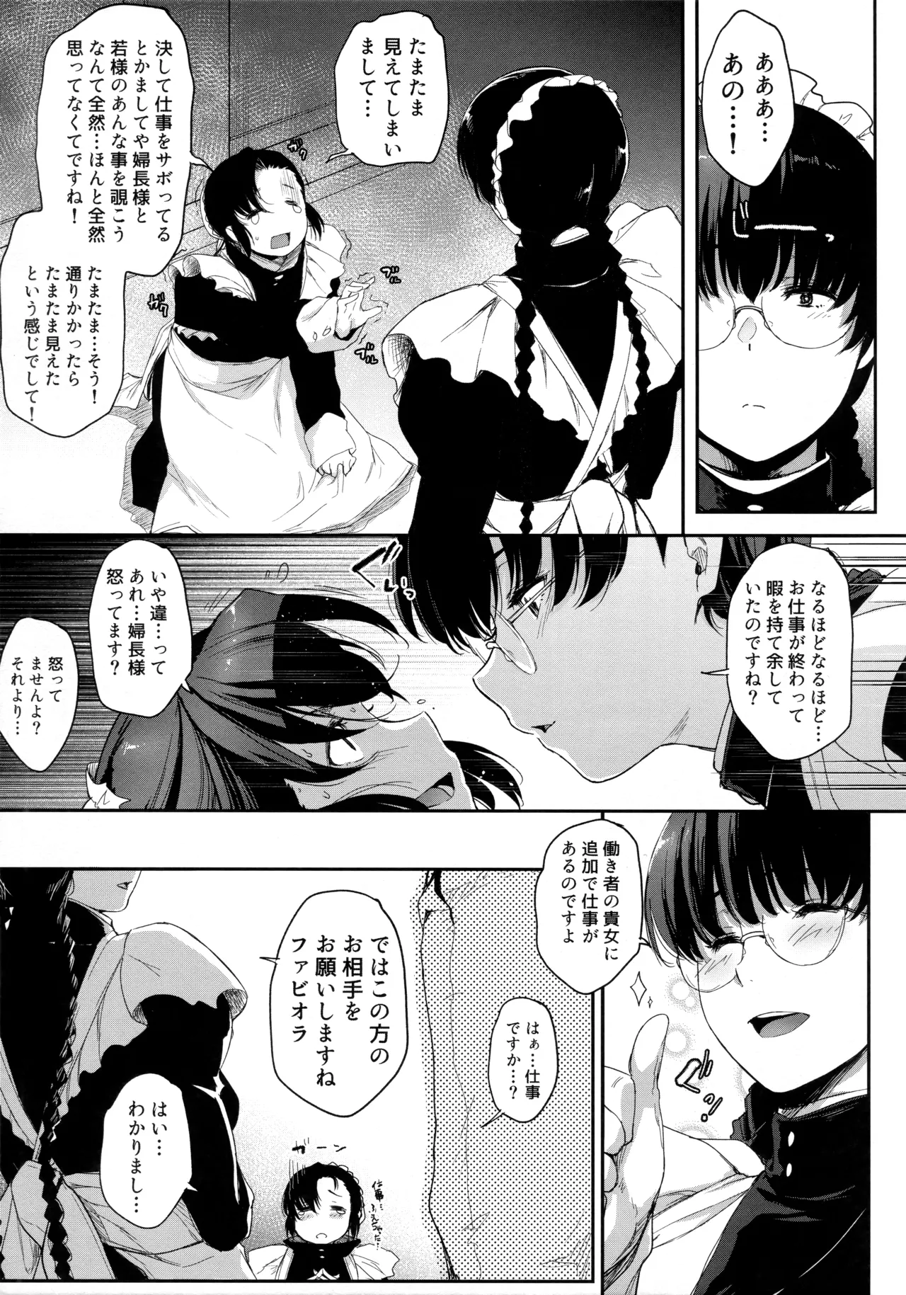 仕事に厳しい婦長様。 [見本] - page12