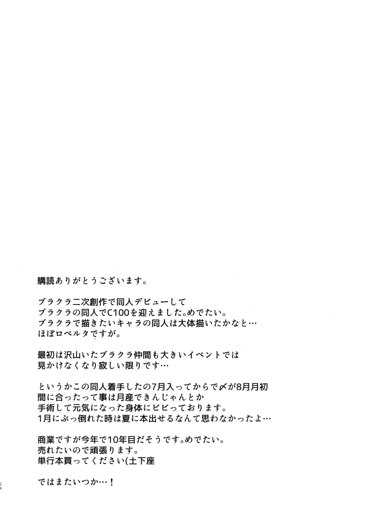 仕事に厳しい婦長様。 [見本] - page23