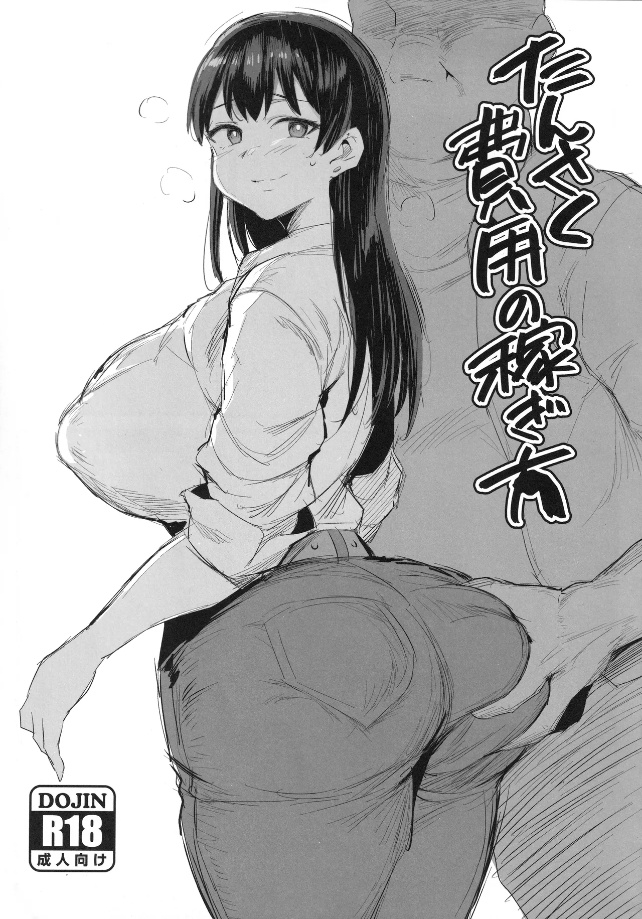 たんさく費用の稼ぎ方