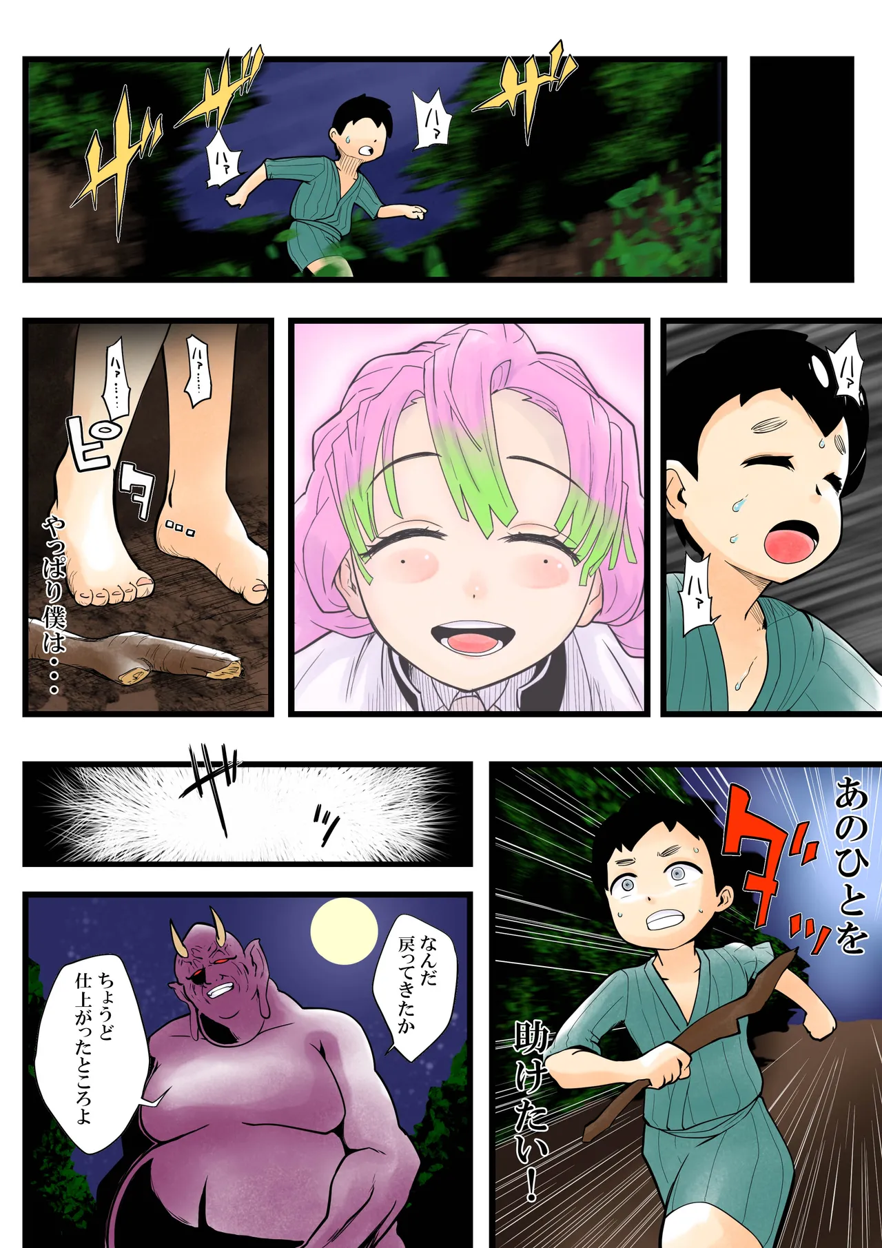 蟲生スはつ恋、みだれ蜜~甘露寺●璃ニプルファック蟲○産卵~ - page12