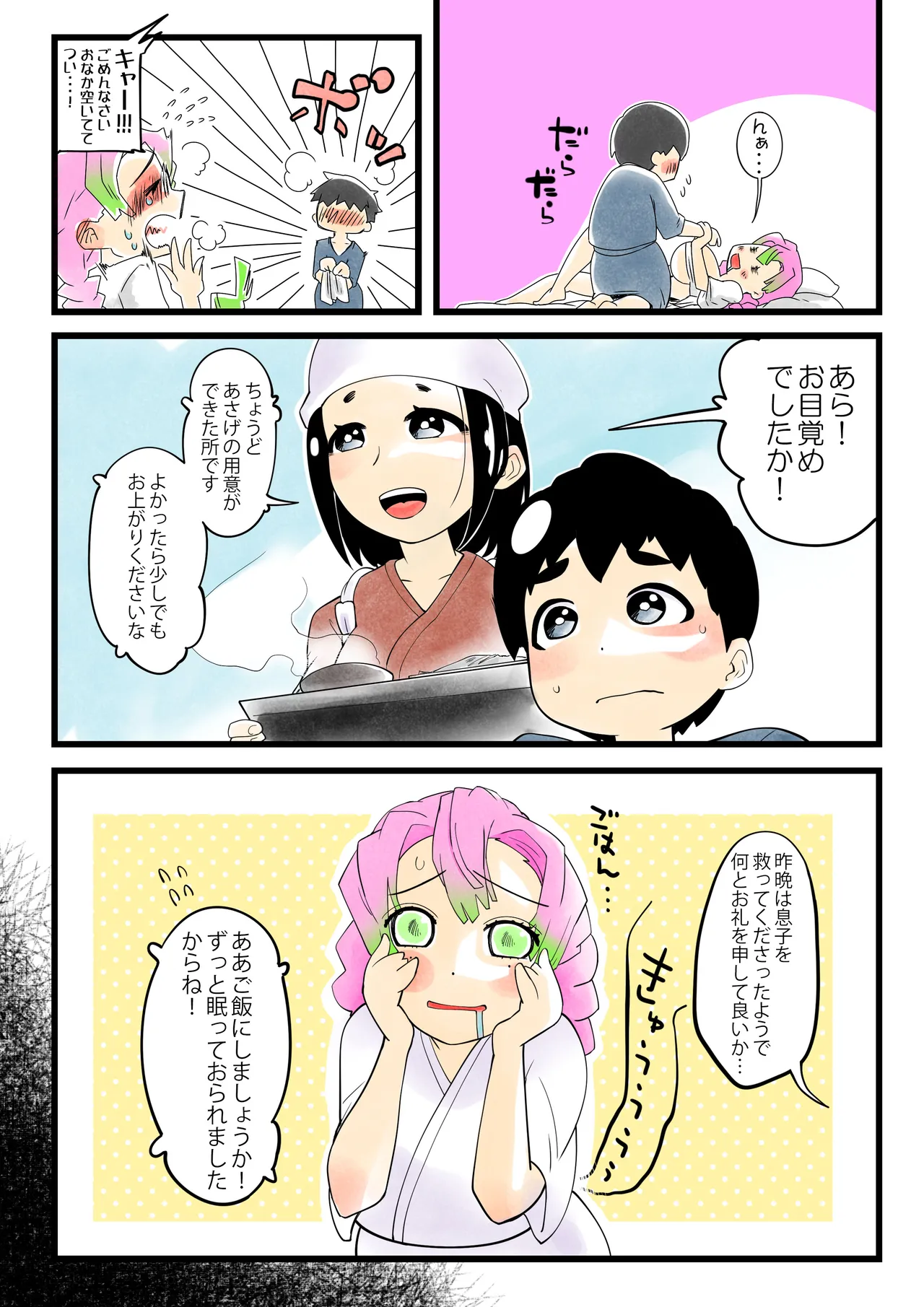 蟲生スはつ恋、みだれ蜜~甘露寺●璃ニプルファック蟲○産卵~ - page16