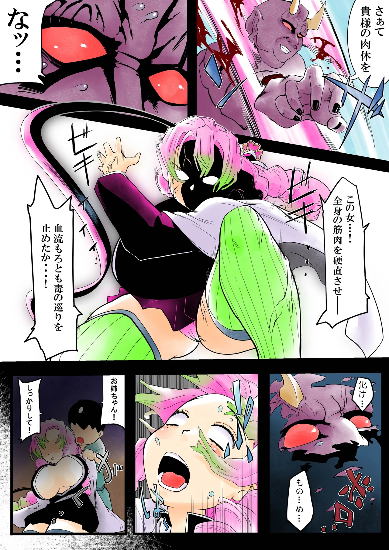 蟲生スはつ恋、みだれ蜜~甘露寺●璃ニプルファック蟲○産卵~ - page18