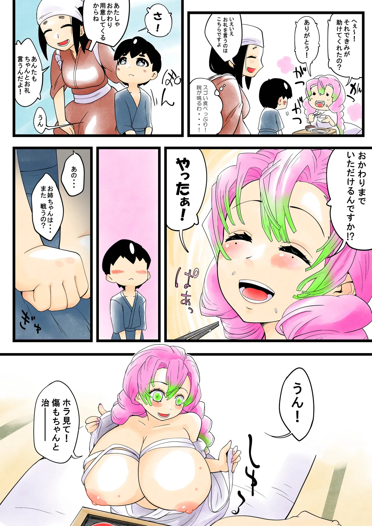 蟲生スはつ恋、みだれ蜜~甘露寺●璃ニプルファック蟲○産卵~ - page19
