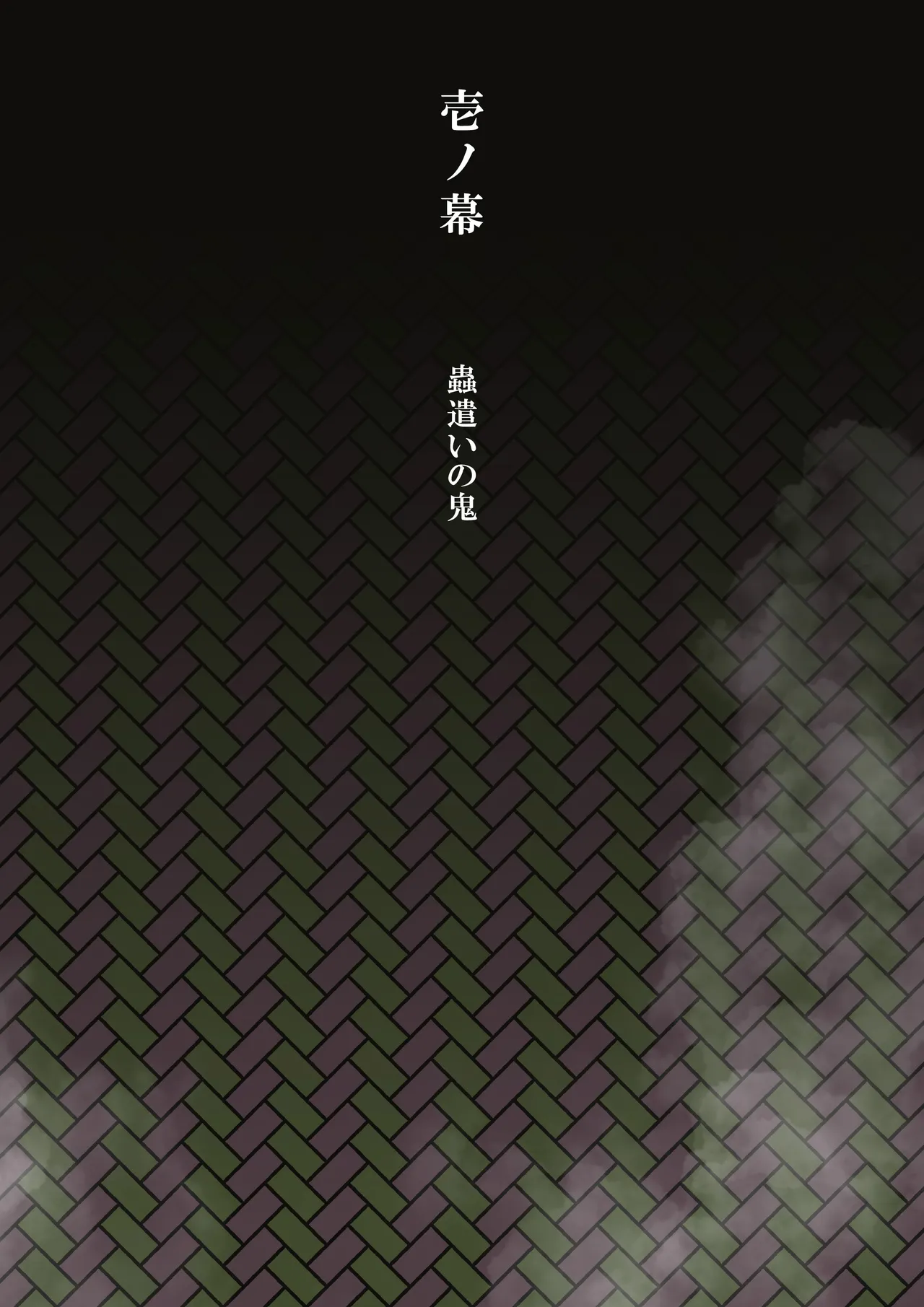 蟲生スはつ恋、みだれ蜜~甘露寺●璃ニプルファック蟲○産卵~ - page2