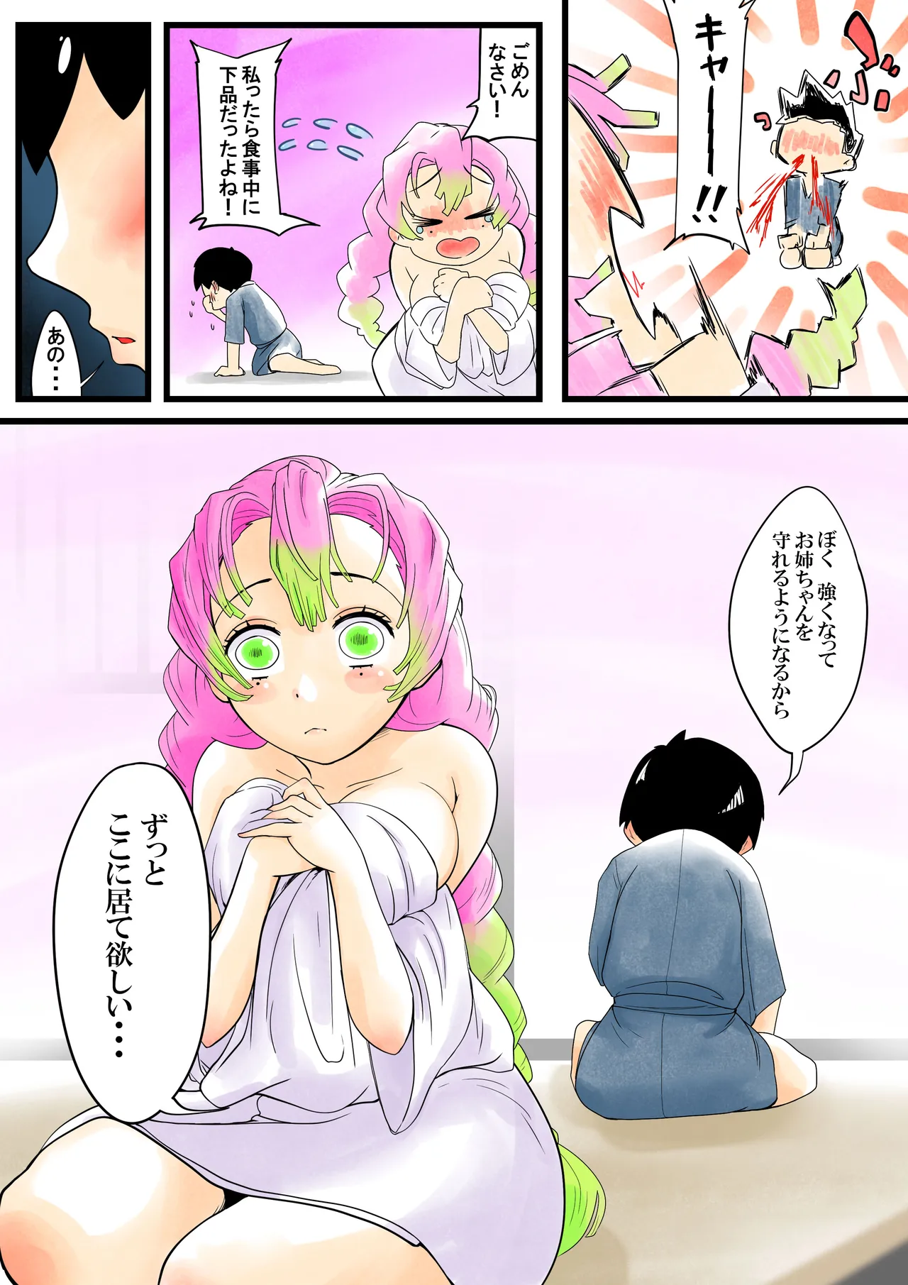 蟲生スはつ恋、みだれ蜜~甘露寺●璃ニプルファック蟲○産卵~ - page20