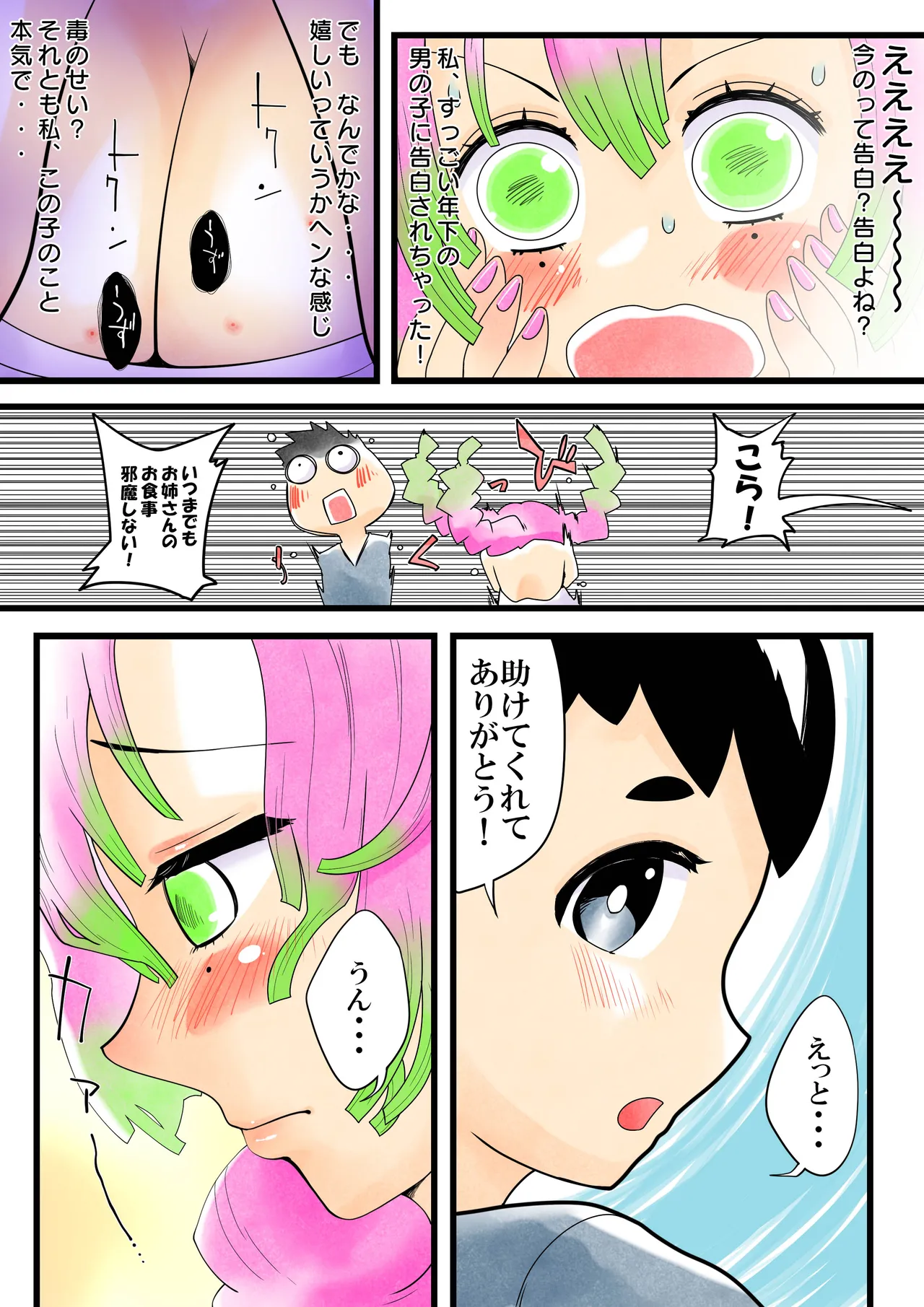 蟲生スはつ恋、みだれ蜜~甘露寺●璃ニプルファック蟲○産卵~ - page21