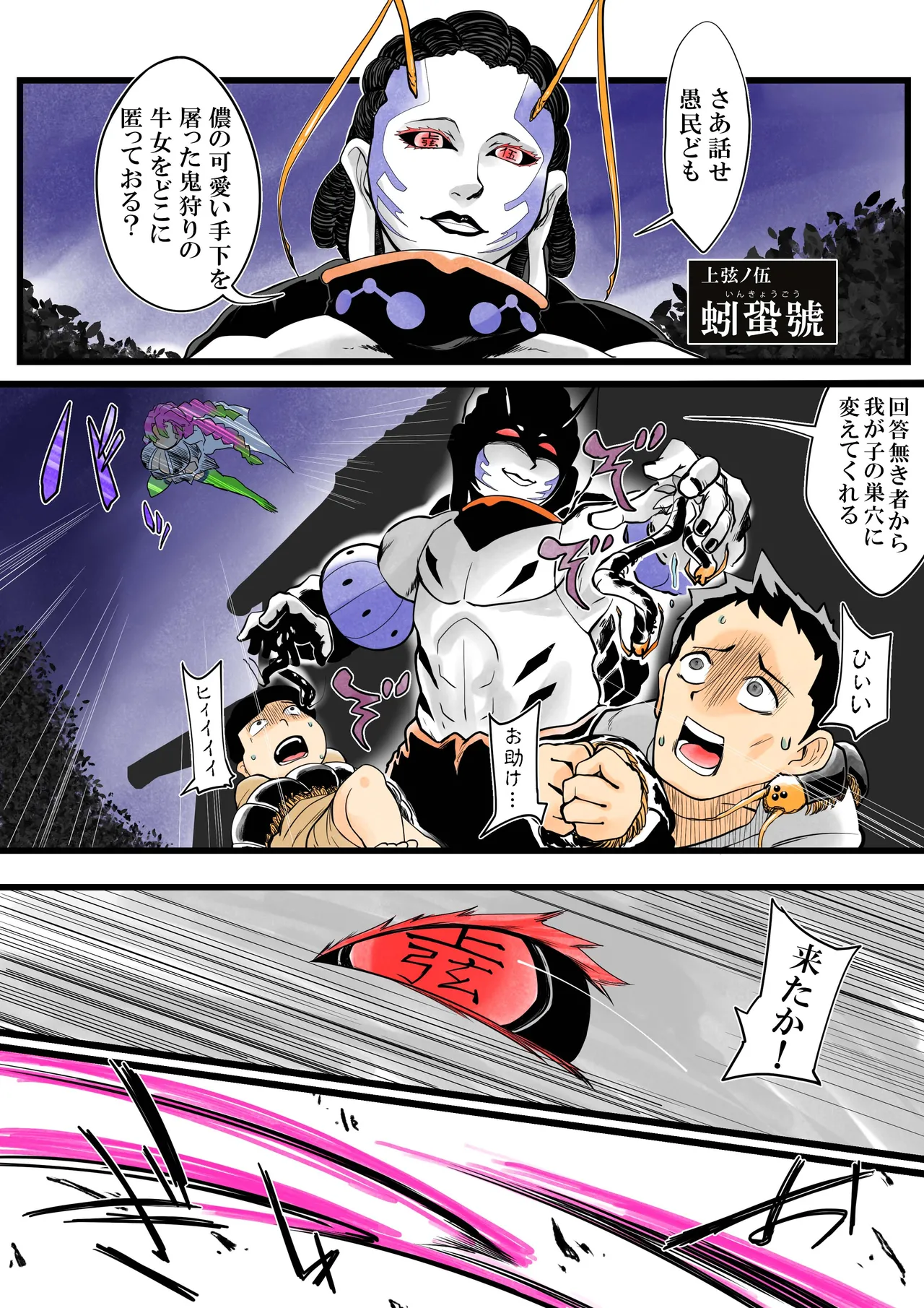 蟲生スはつ恋、みだれ蜜~甘露寺●璃ニプルファック蟲○産卵~ - page25