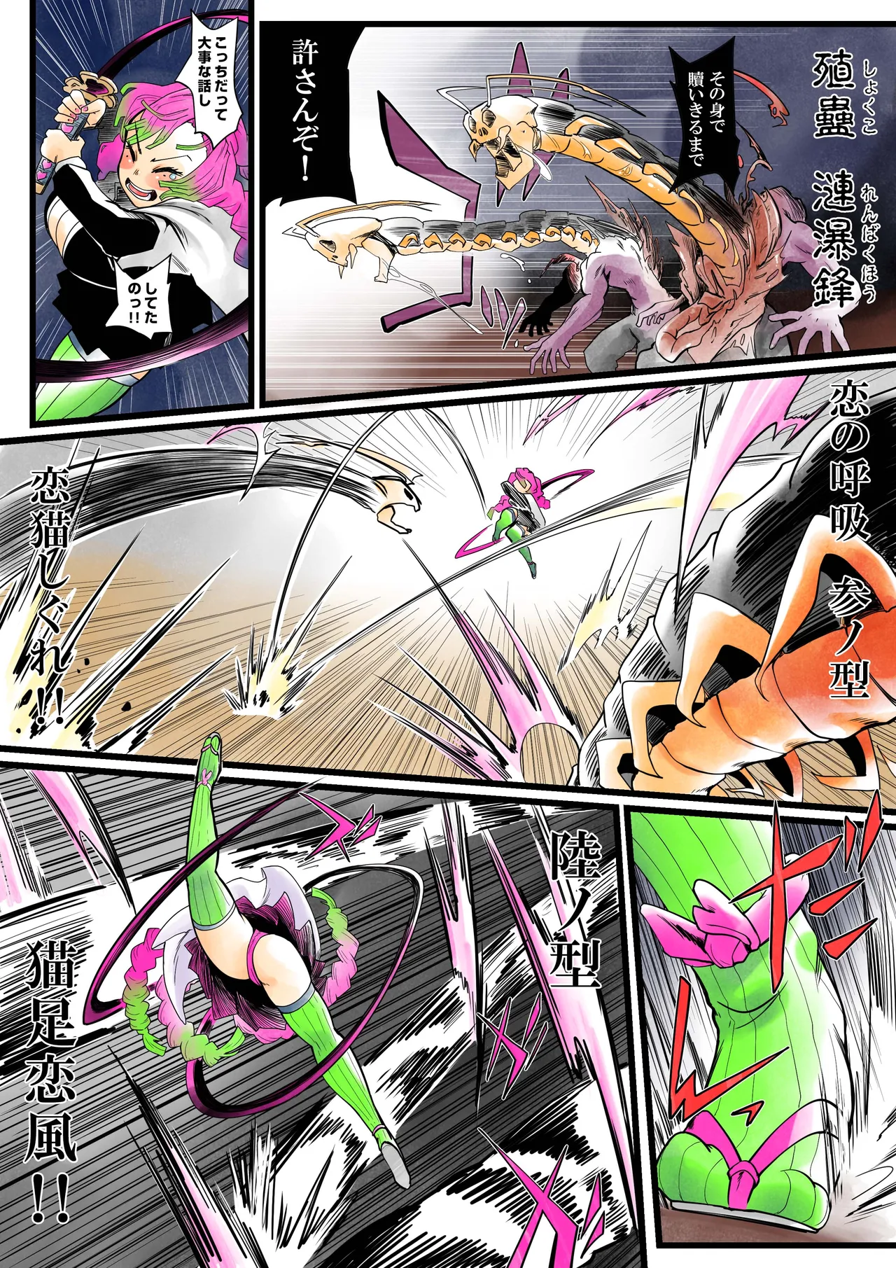 蟲生スはつ恋、みだれ蜜~甘露寺●璃ニプルファック蟲○産卵~ - page27