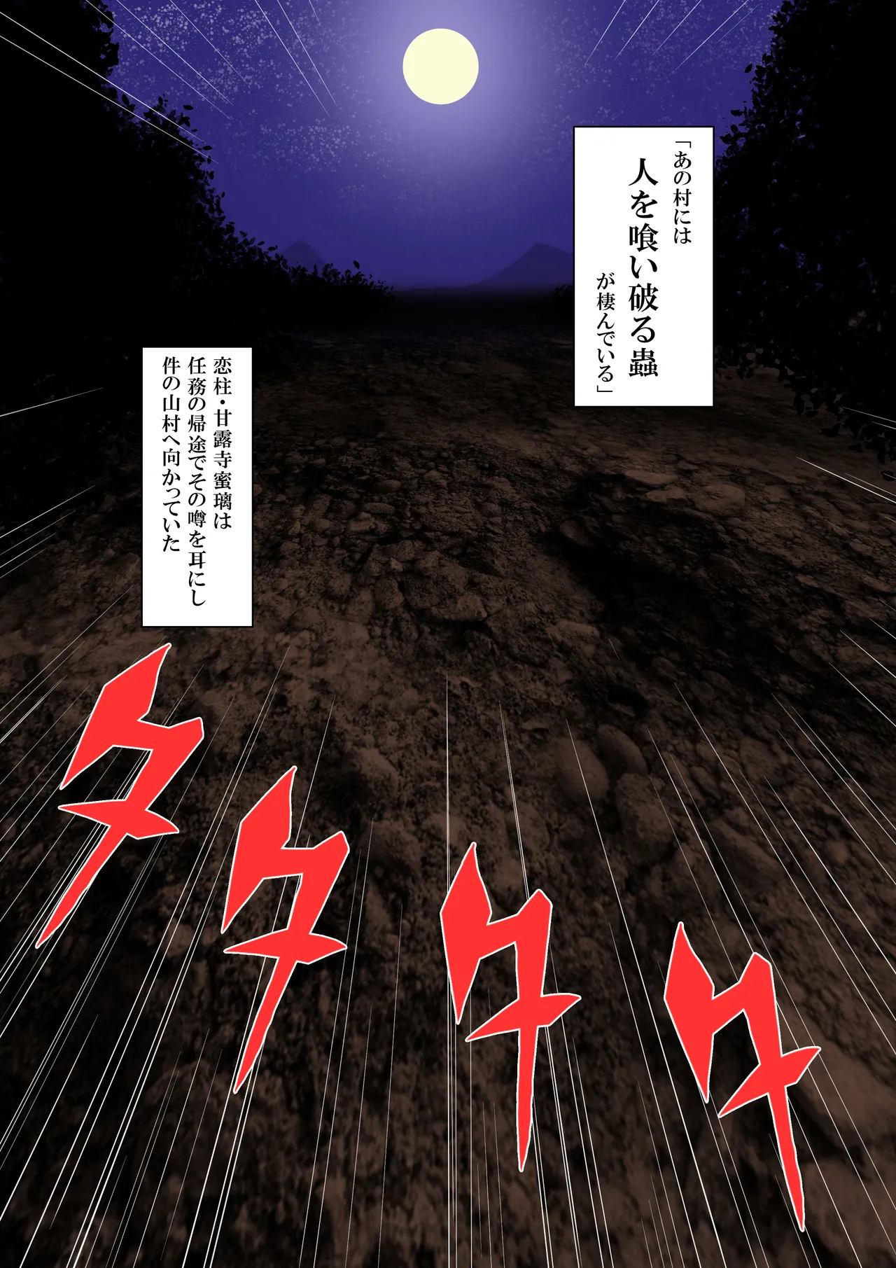 蟲生スはつ恋、みだれ蜜~甘露寺●璃ニプルファック蟲○産卵~ - page3