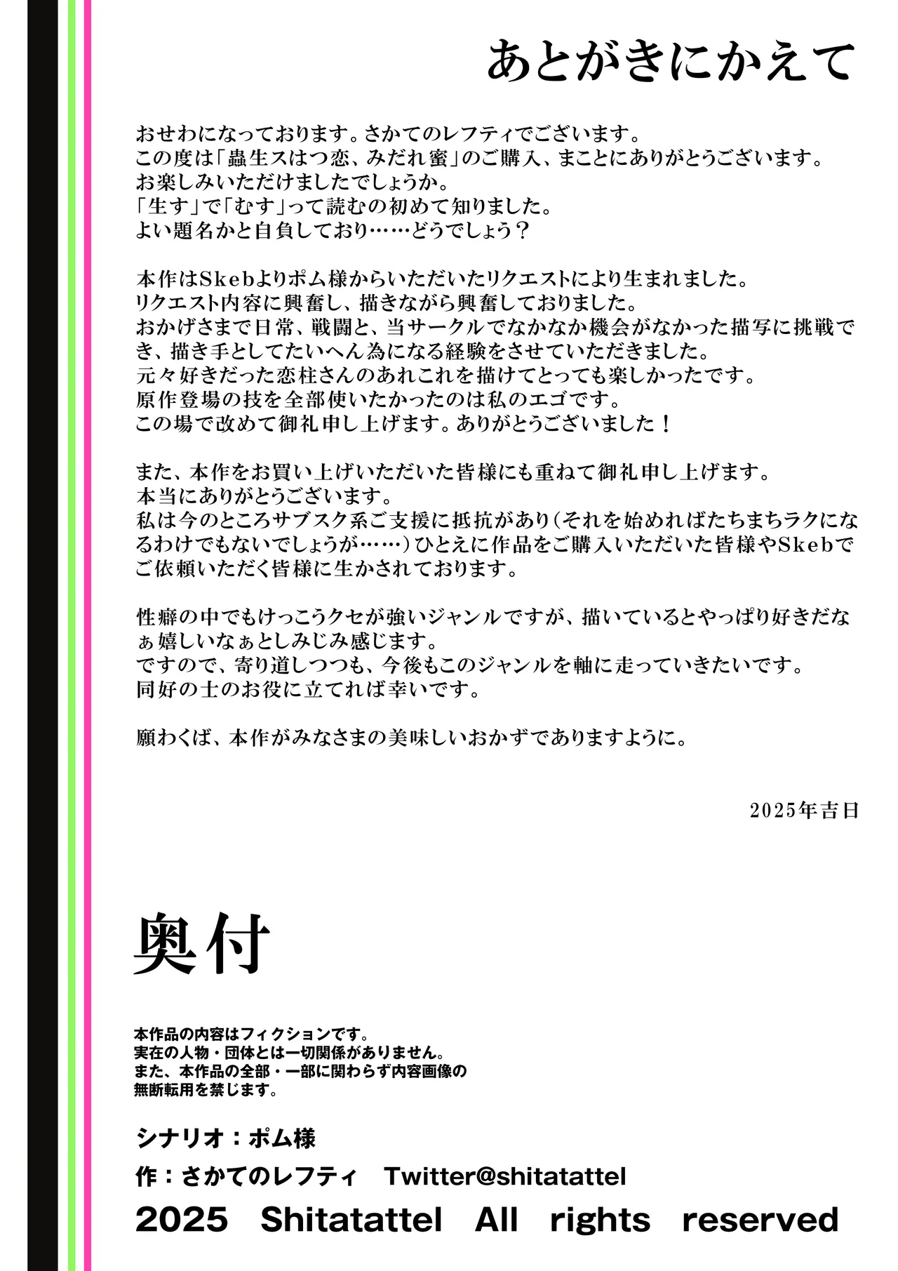 蟲生スはつ恋、みだれ蜜~甘露寺●璃ニプルファック蟲○産卵~ - page34