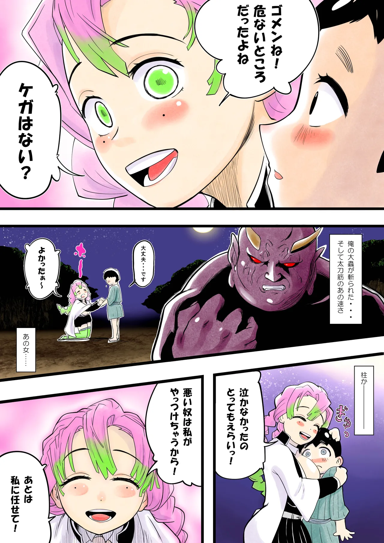 蟲生スはつ恋、みだれ蜜~甘露寺●璃ニプルファック蟲○産卵~ - page5