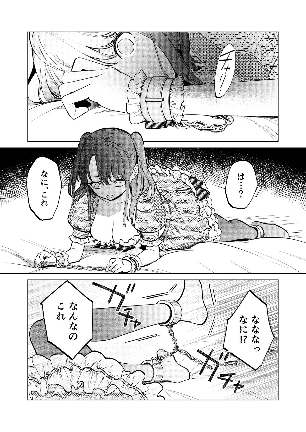【上巻】マイ・スイート・バニー・ケージ - page10