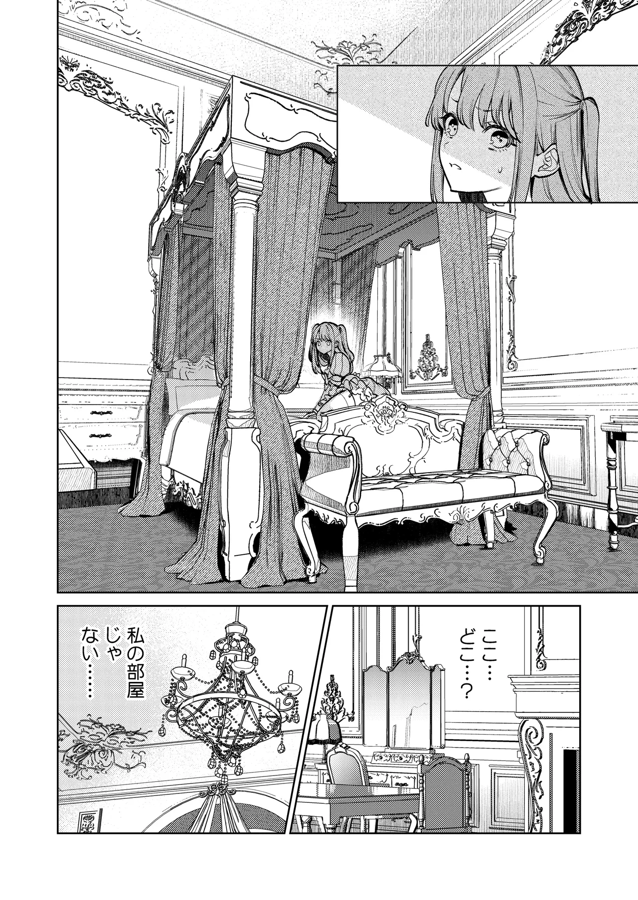 【上巻】マイ・スイート・バニー・ケージ - page11