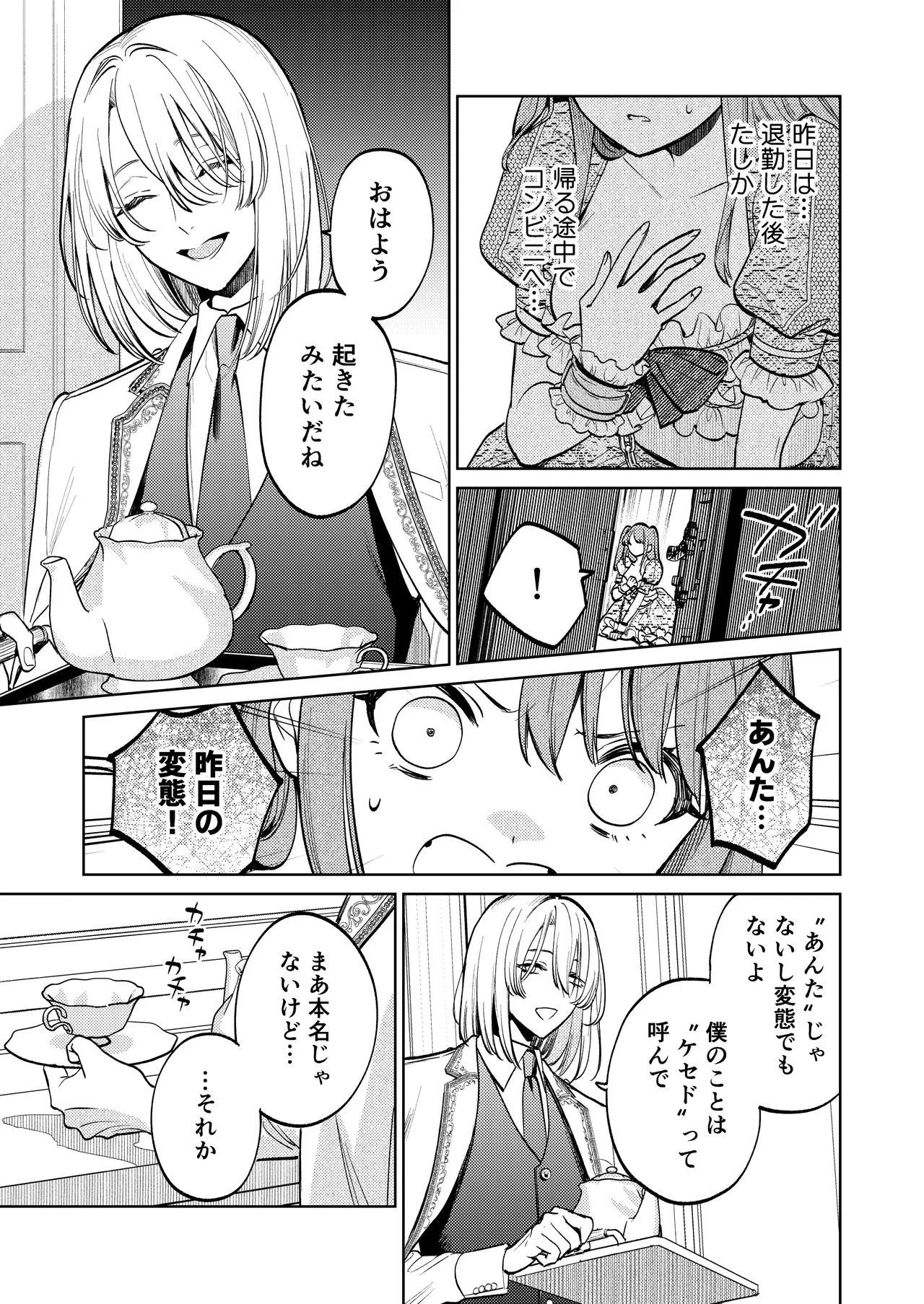 【上巻】マイ・スイート・バニー・ケージ - page12