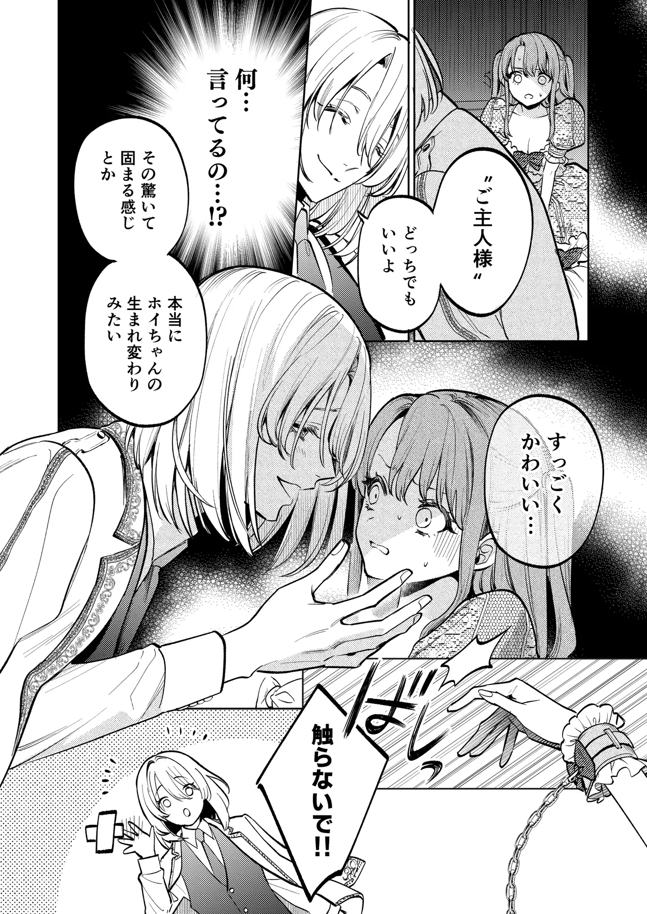 【上巻】マイ・スイート・バニー・ケージ - page13