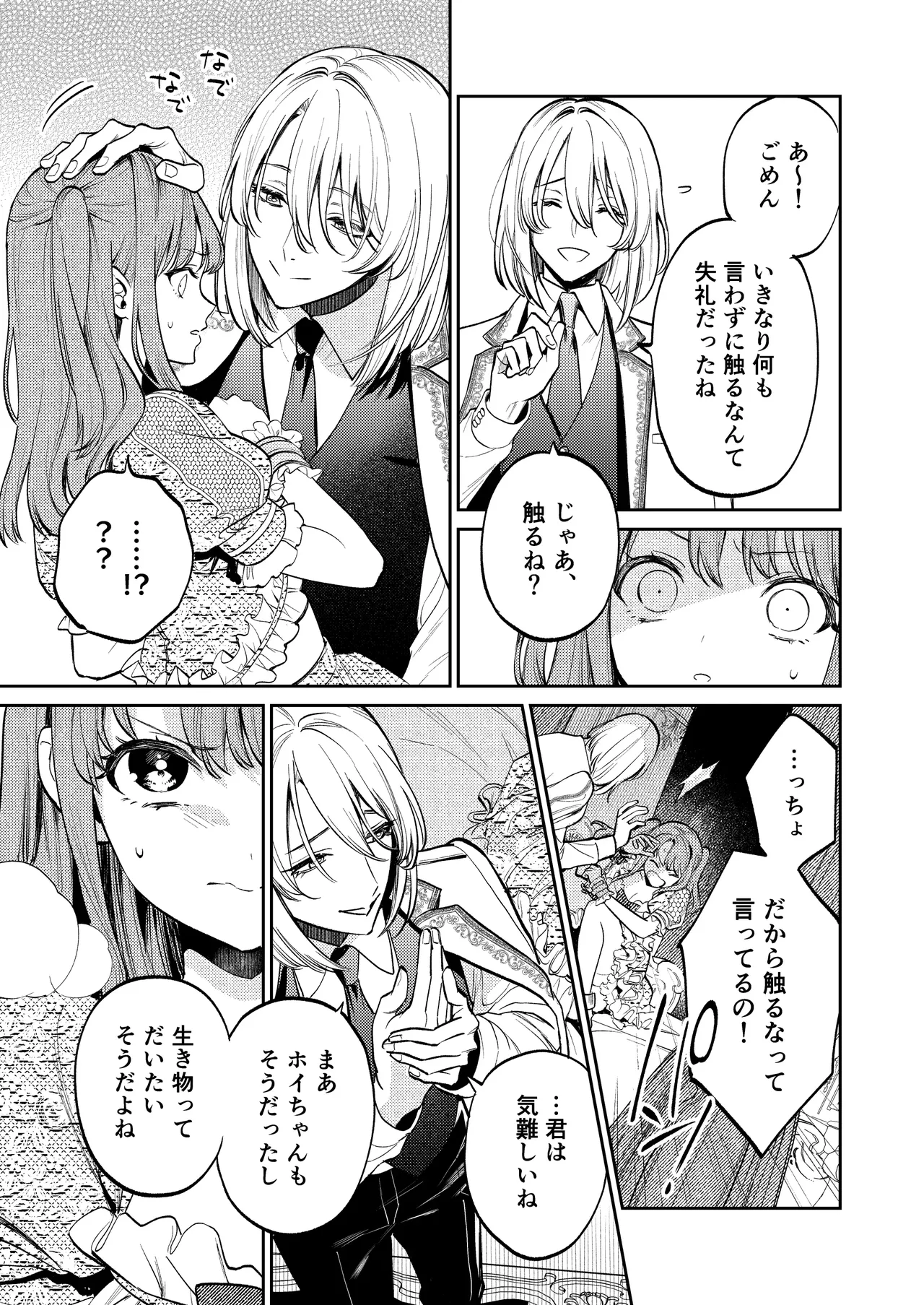【上巻】マイ・スイート・バニー・ケージ - page14
