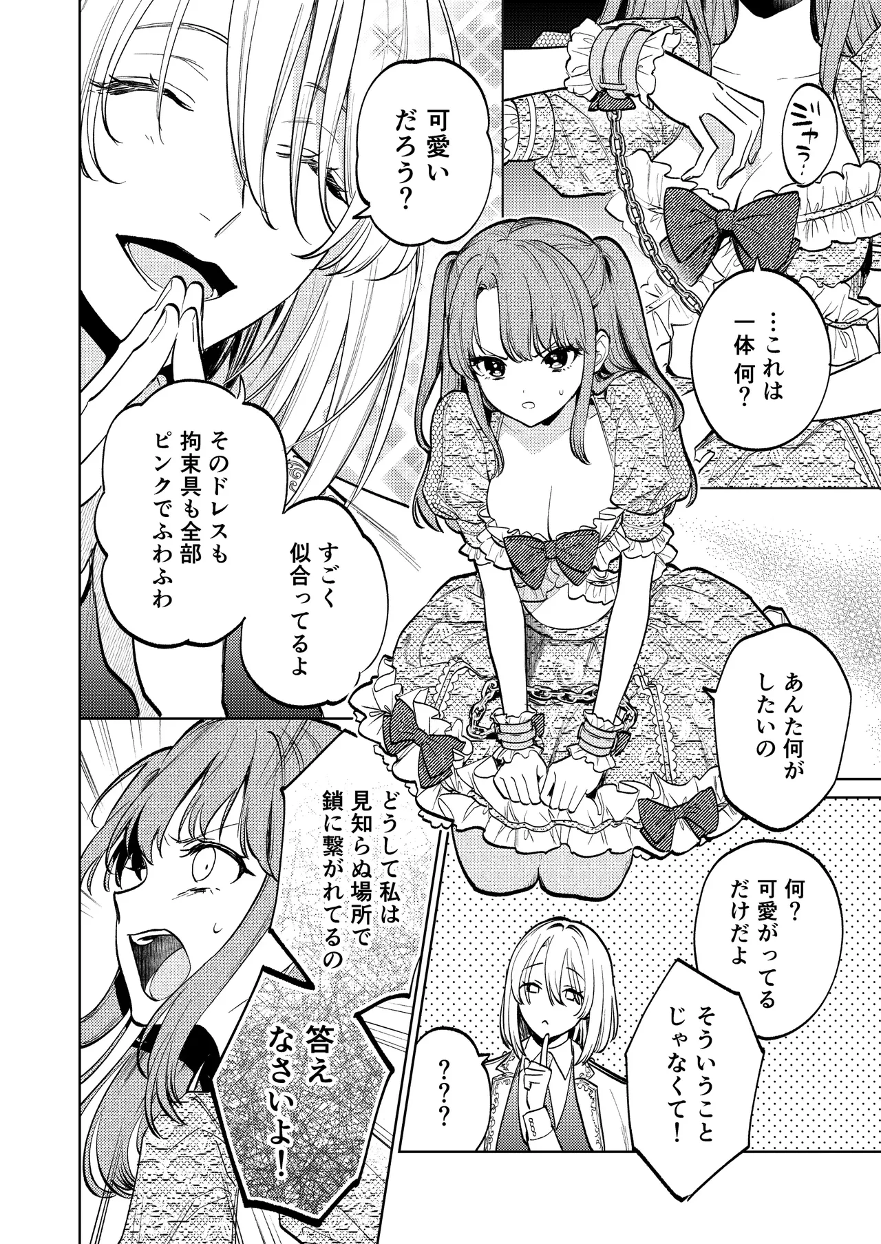 【上巻】マイ・スイート・バニー・ケージ - page15