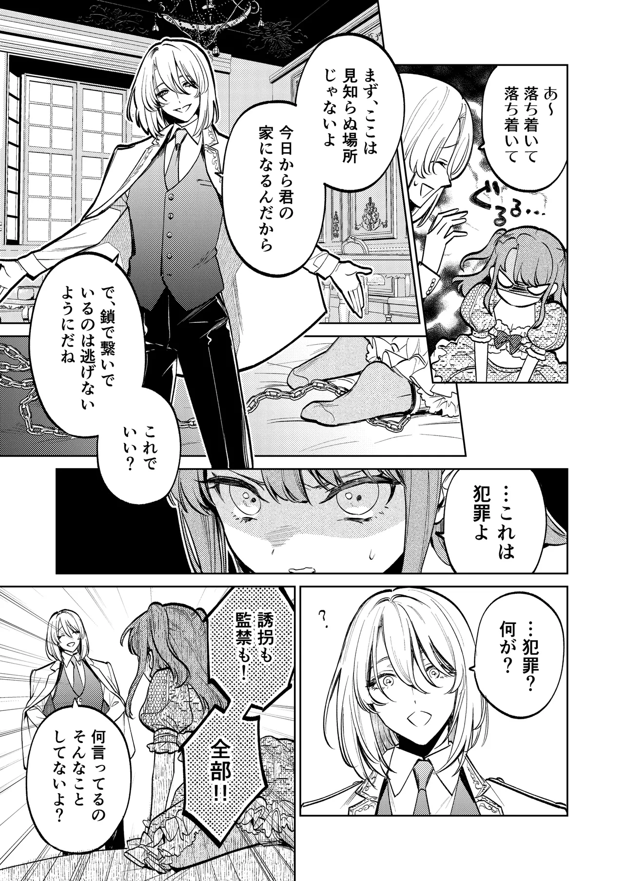 【上巻】マイ・スイート・バニー・ケージ - page16