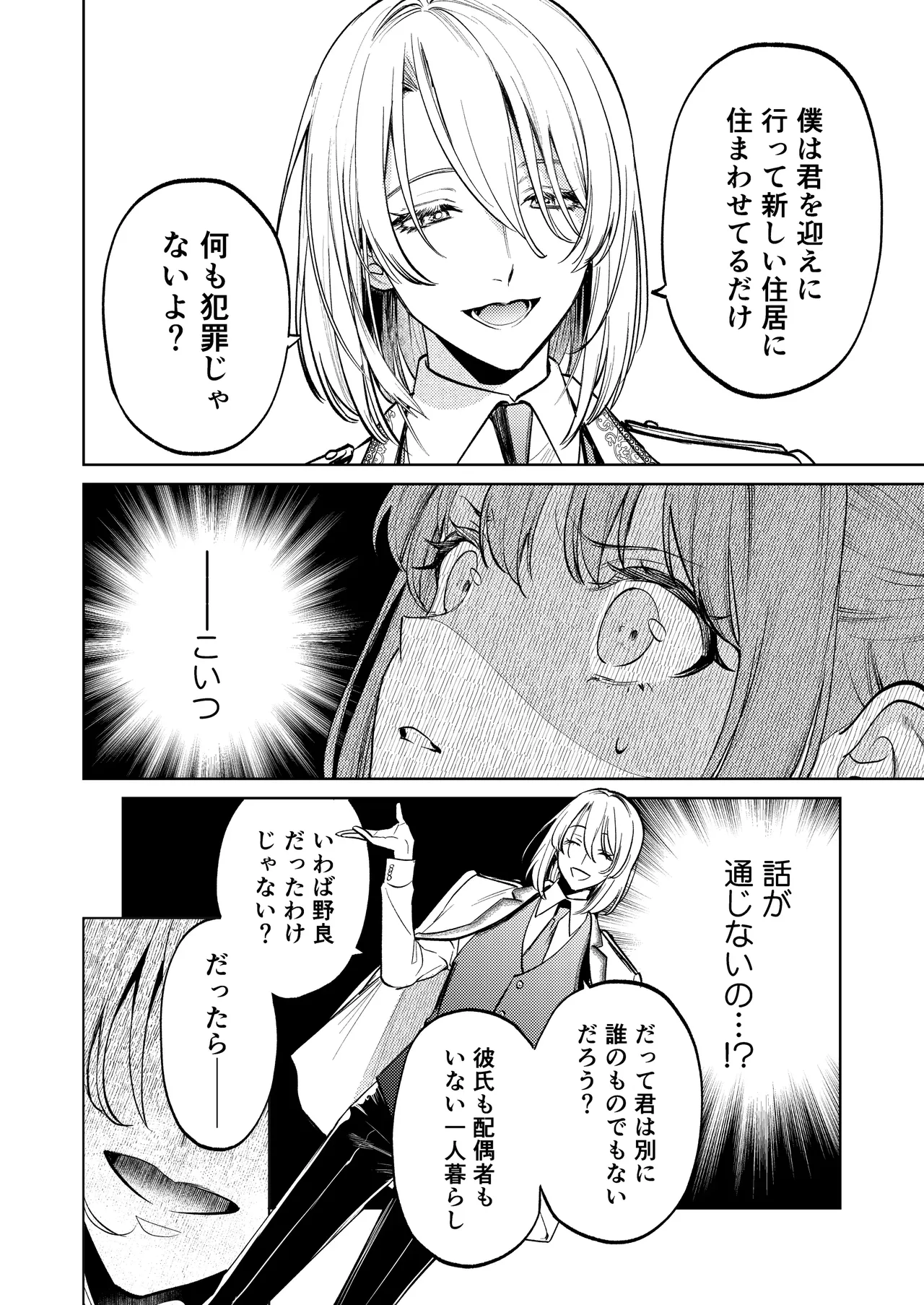 【上巻】マイ・スイート・バニー・ケージ - page17